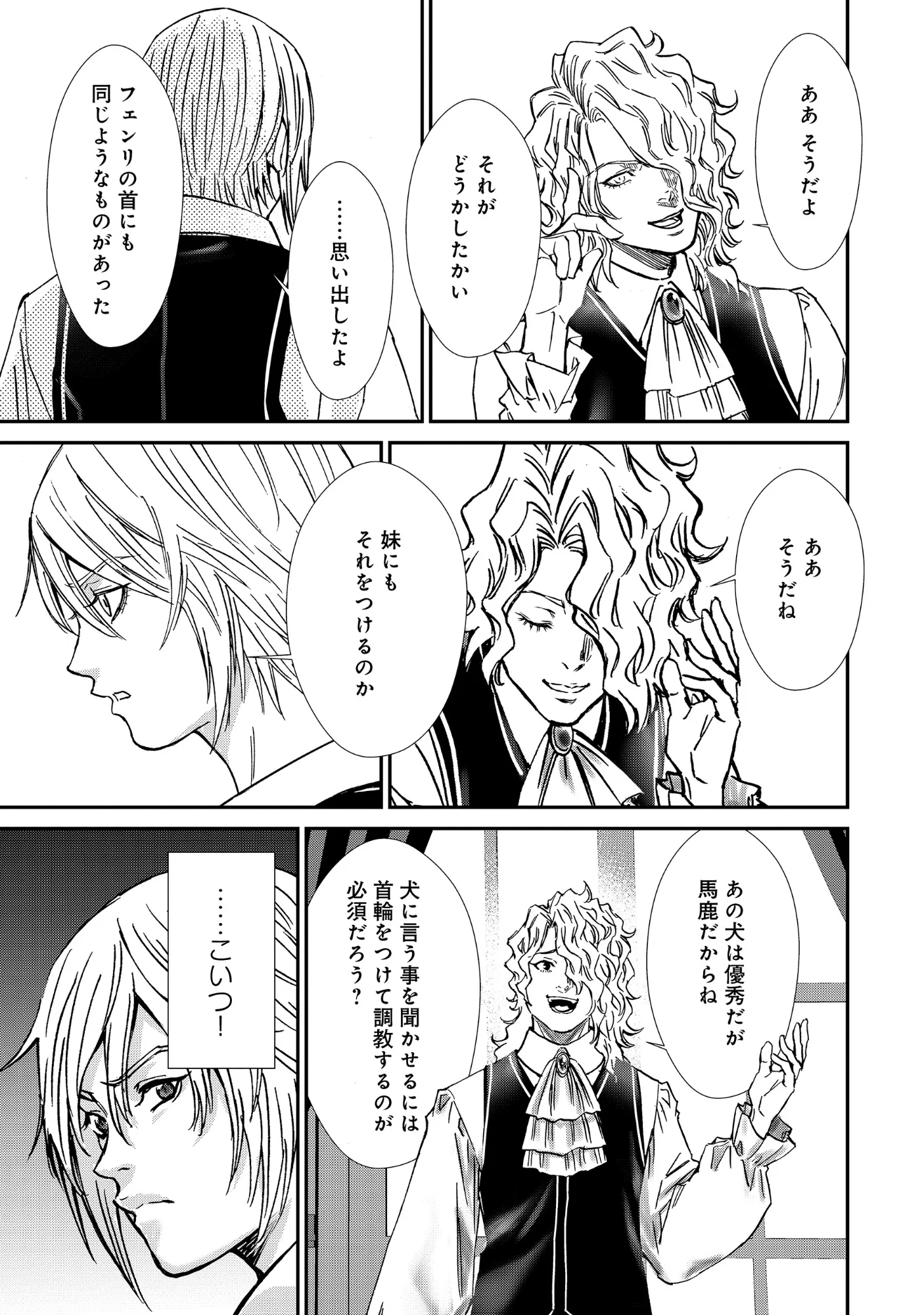 悪役令嬢大戦 ～底辺貴族の俺は貞操観念逆転世界で下剋上する～ 第14.1話 - Page 8