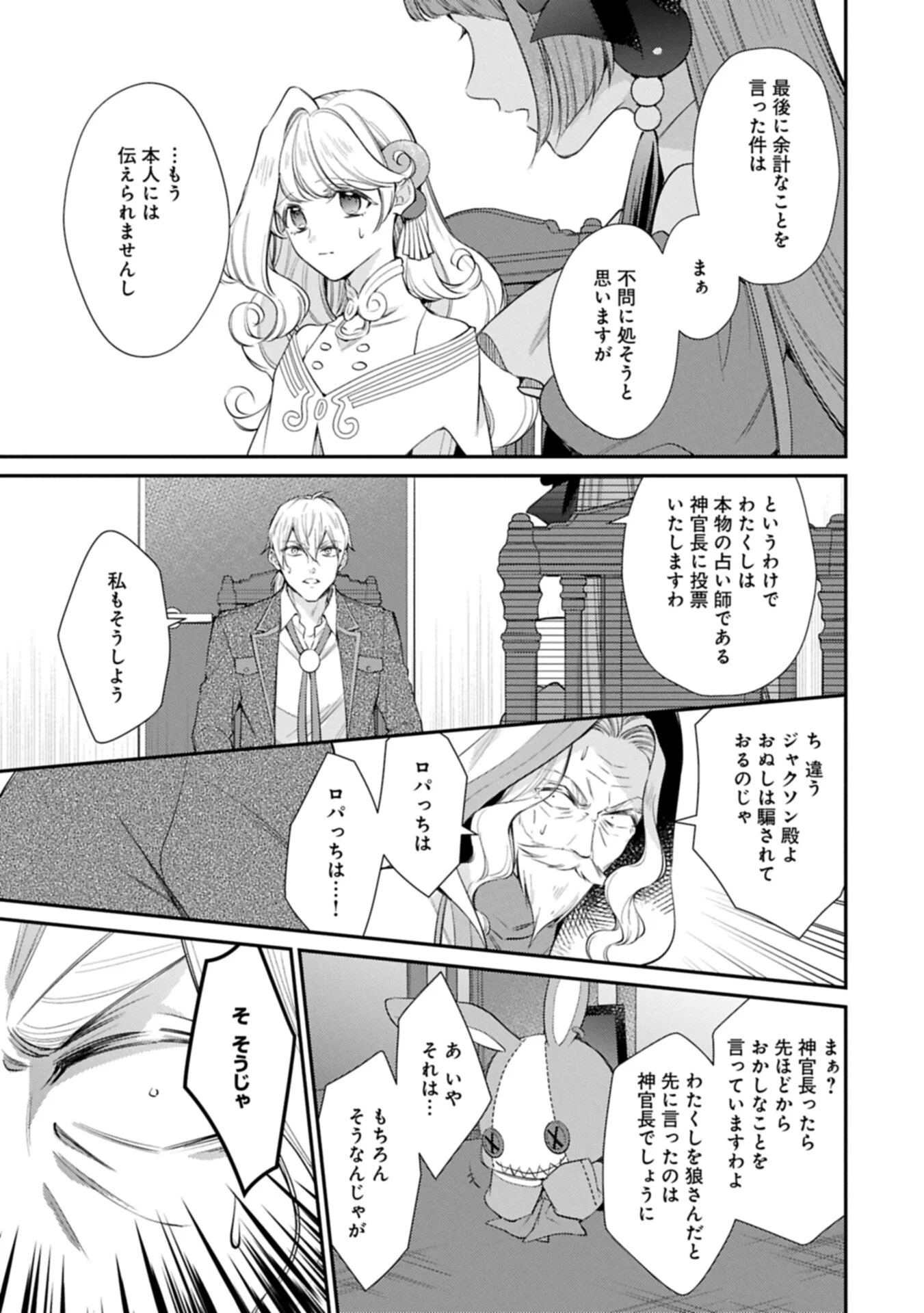 追放された聖女ですが、実は国中から愛されすぎてて怖いんですけど 聖女イヴリンと愉快な 仲間たち 第26.1話 - Page 9