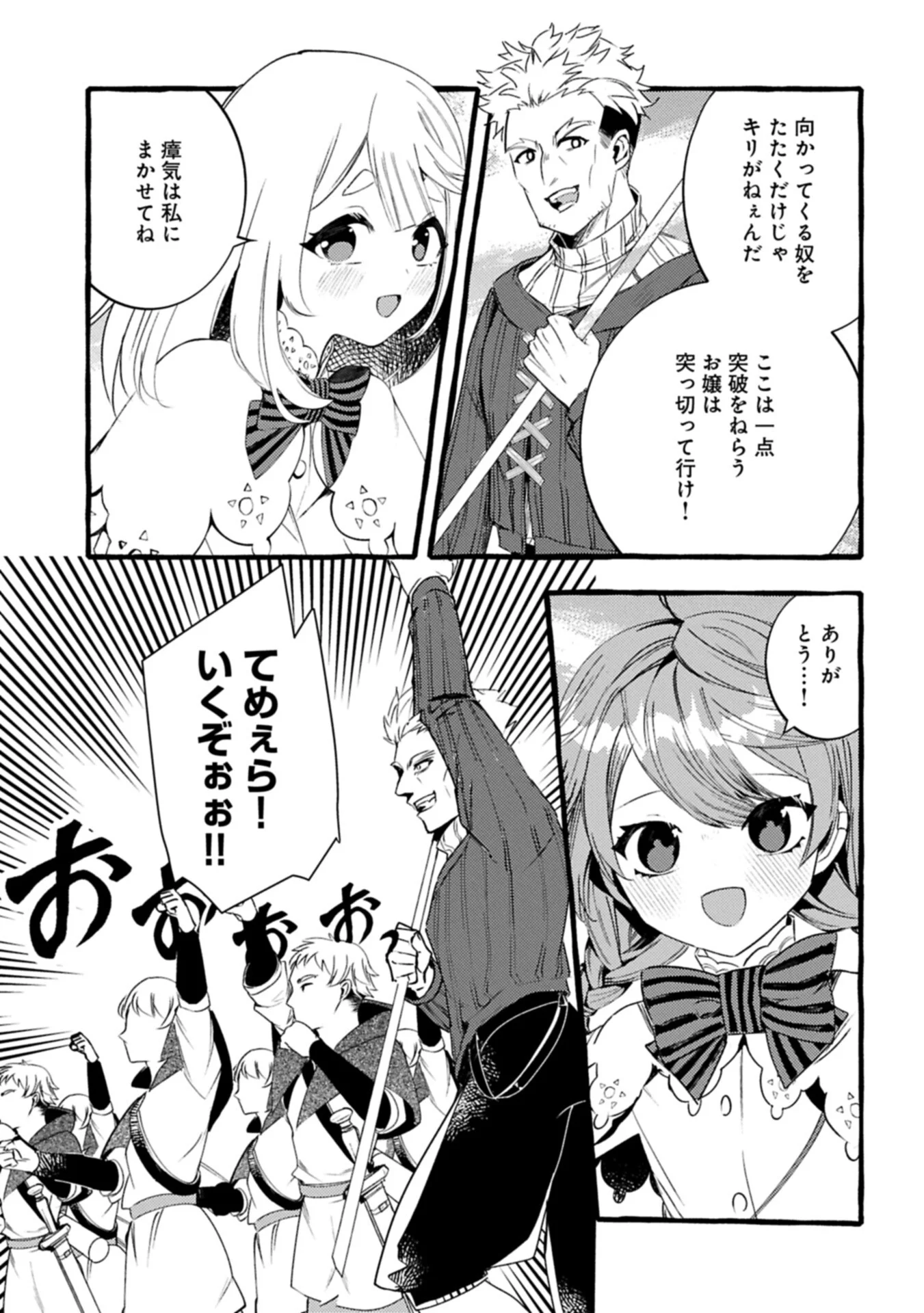 贅沢三昧したいのです 転生したのに貧乏なんて許せないので、魔法で領地改革 第44.1話 - Page 9