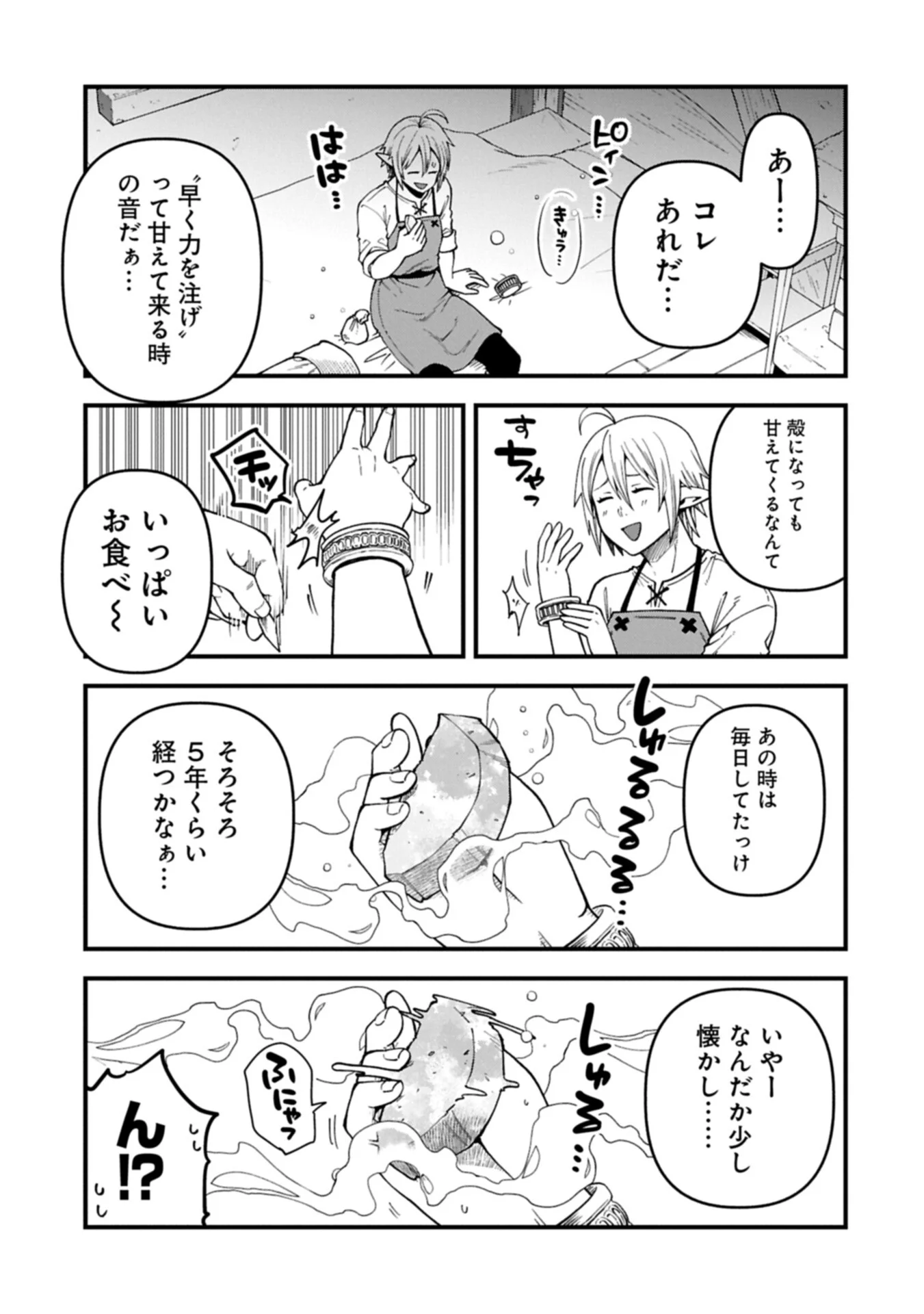 転生してハイエルフになりましたが、スローライフは 年で飽きました 第51.2話 - Page 9