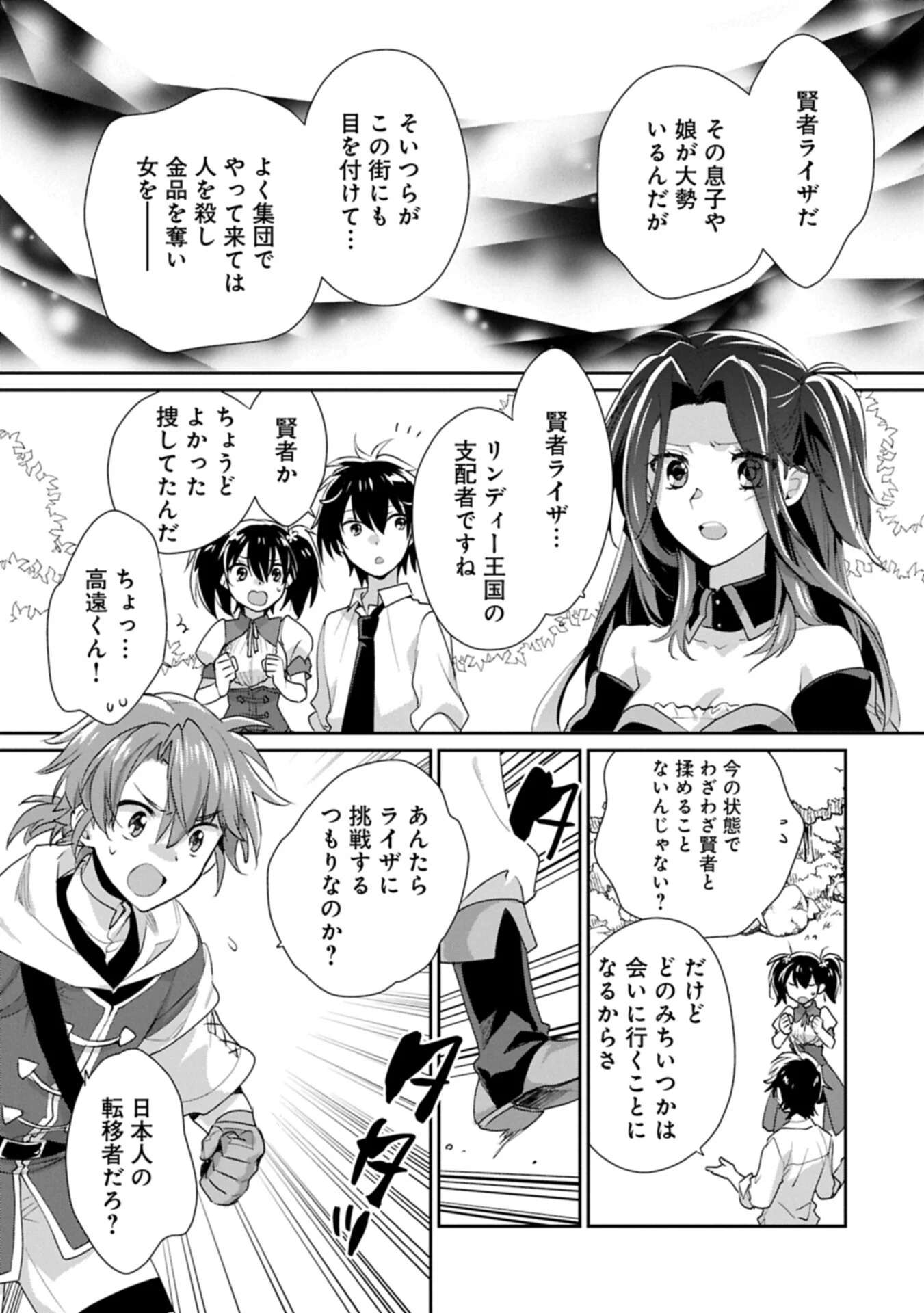 即死チートが最強すぎて、異世界のやつらがまるで相手にならないんですが。 第66.1話 - Page 9