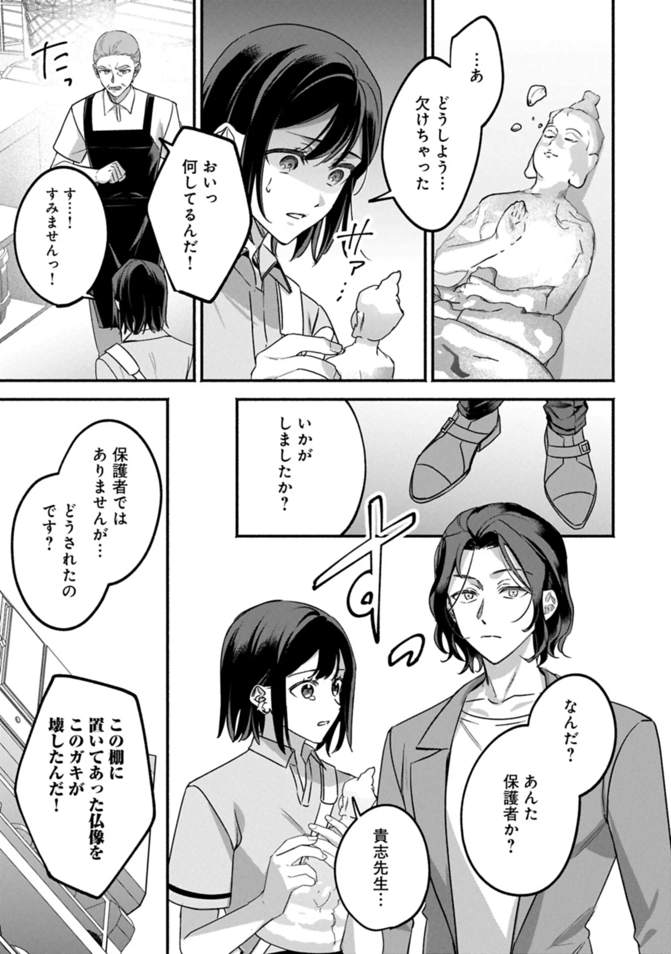 補講男子 The Comic 第6.1話 - Page 9