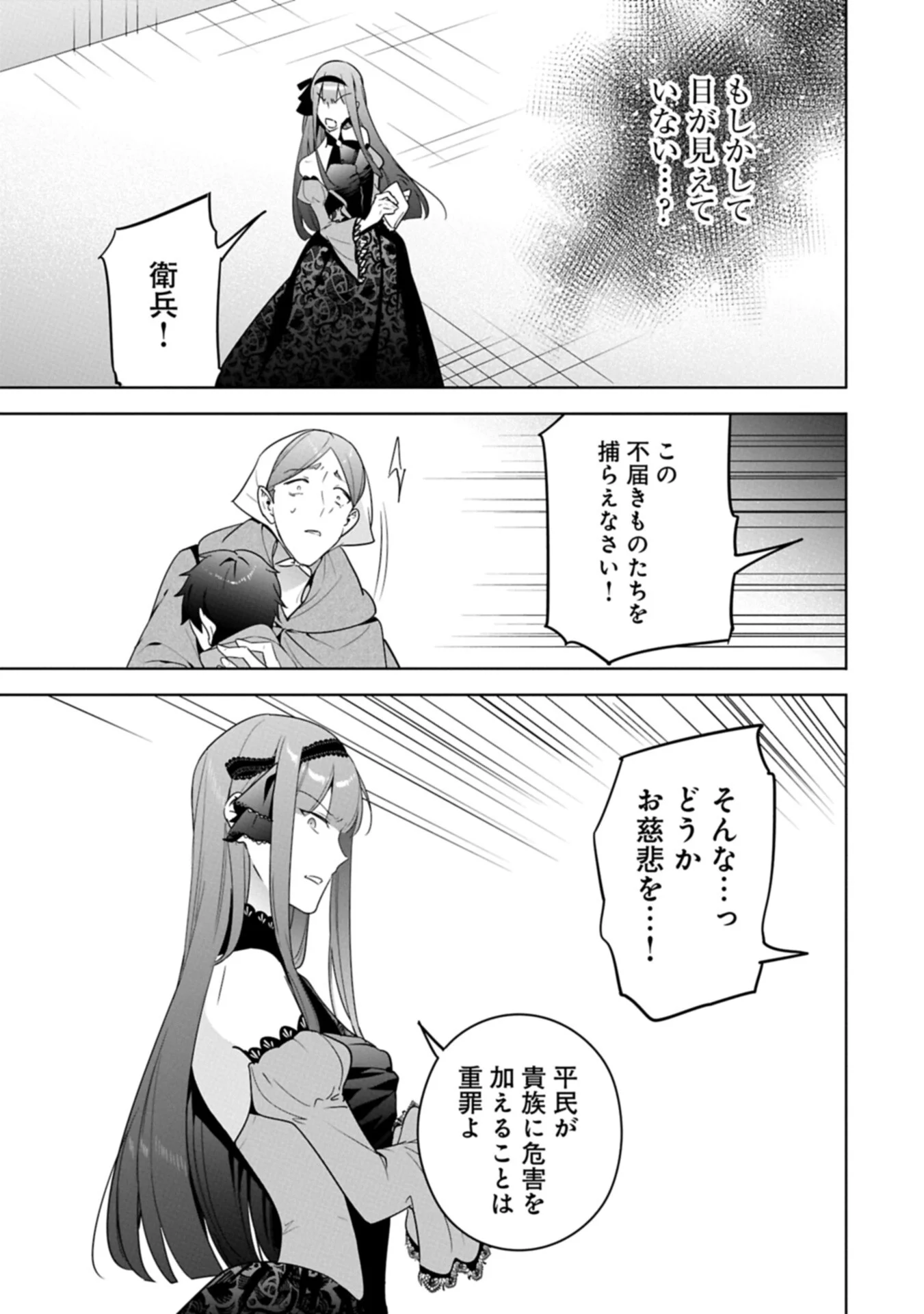無自覚聖女は今日も無意識に力を垂れ流す 今代の聖女は姉ではなく、妹の私だったみたいです 第41.1話 - Page 9