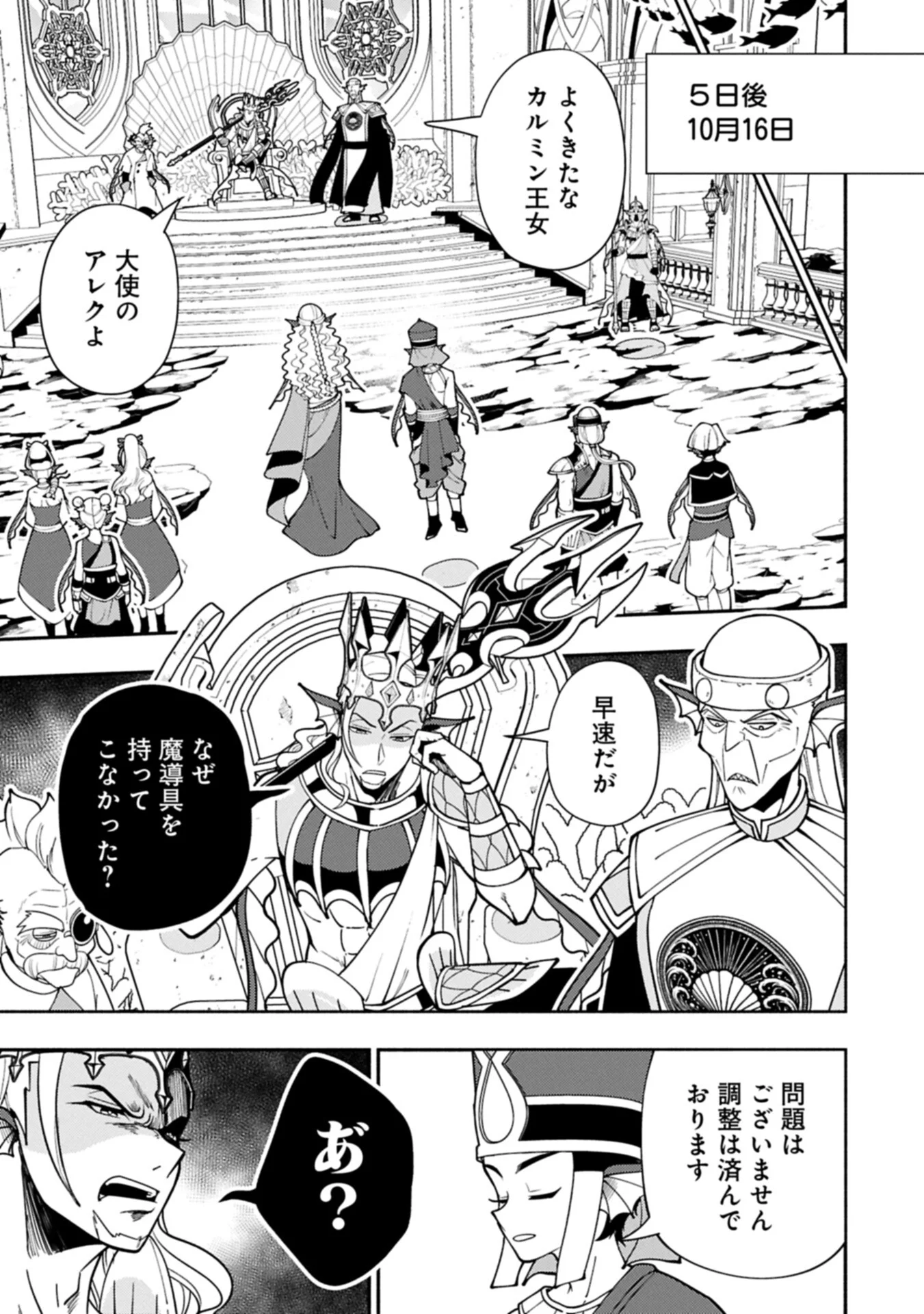 ヘルモード やり込み好きのゲーマーは廃設定の異世界で無双する はじまりの召喚士 第100.1話 - Page 9
