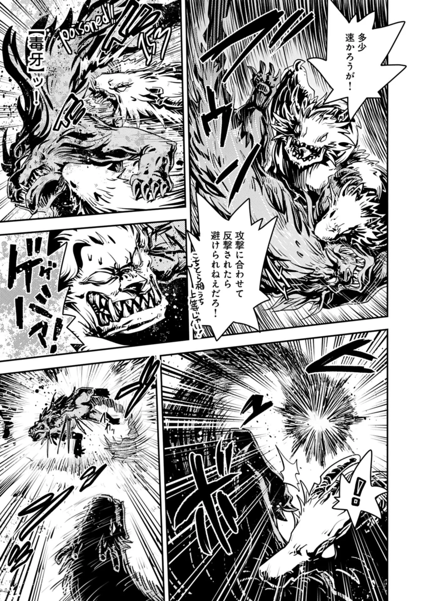 転生したらドラゴンの卵だった 最強以外目指さねぇ 第50.1話 - Page 9