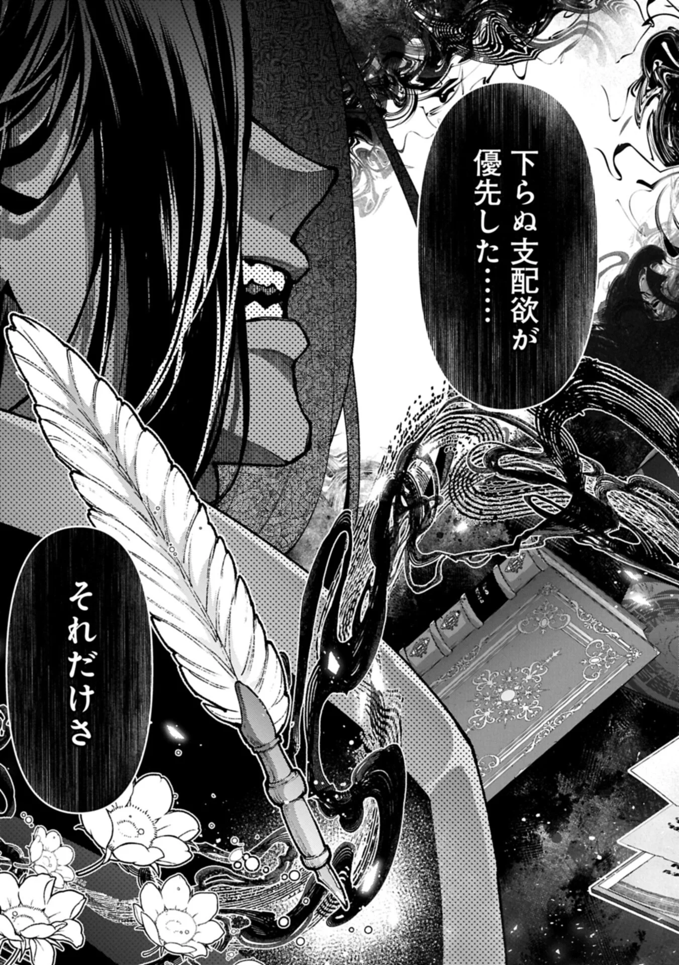 野生のラスボスが現れた 第60.1話 - Page 9