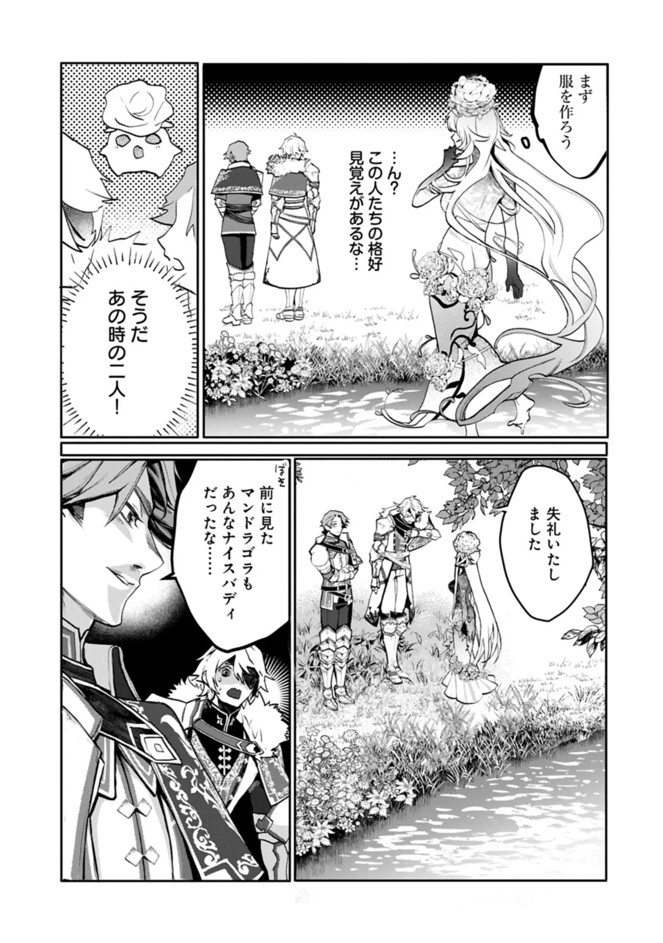 花の魔女のほほえみは勘違いの種を蒔く 第6.2話 - Page 9