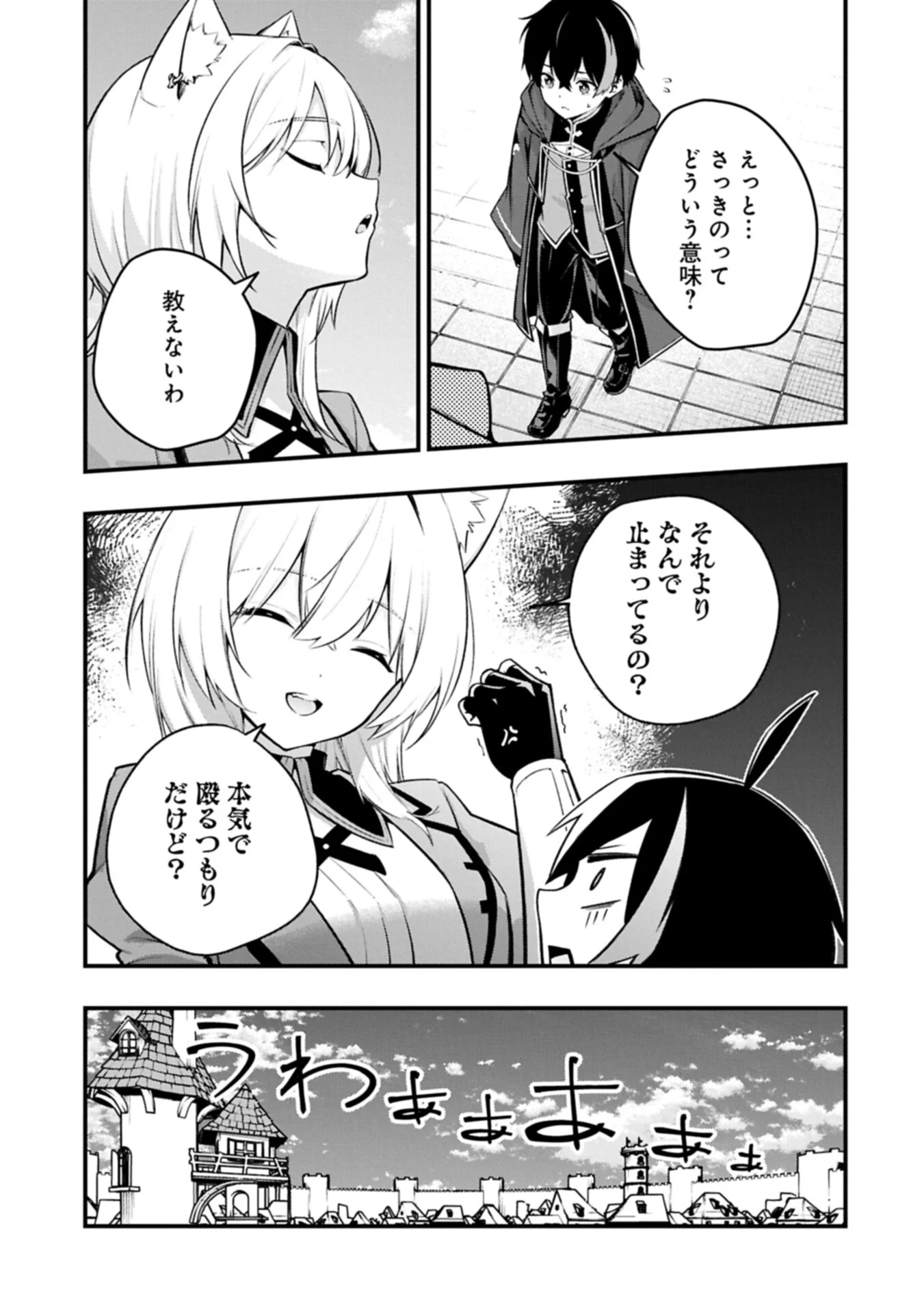 使えないと追い出された生活魔法使い、無限の魔力で生活無双～火力役?いいえ、サポート役です～ 第8.2話 - Page 9