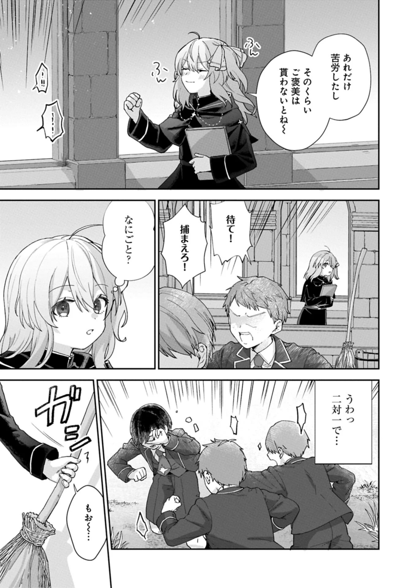 聖女の加護を双子の妹に奪われたので旅に出ます ～やさしい家族ができるまで～ 第8.2話 - Page 9