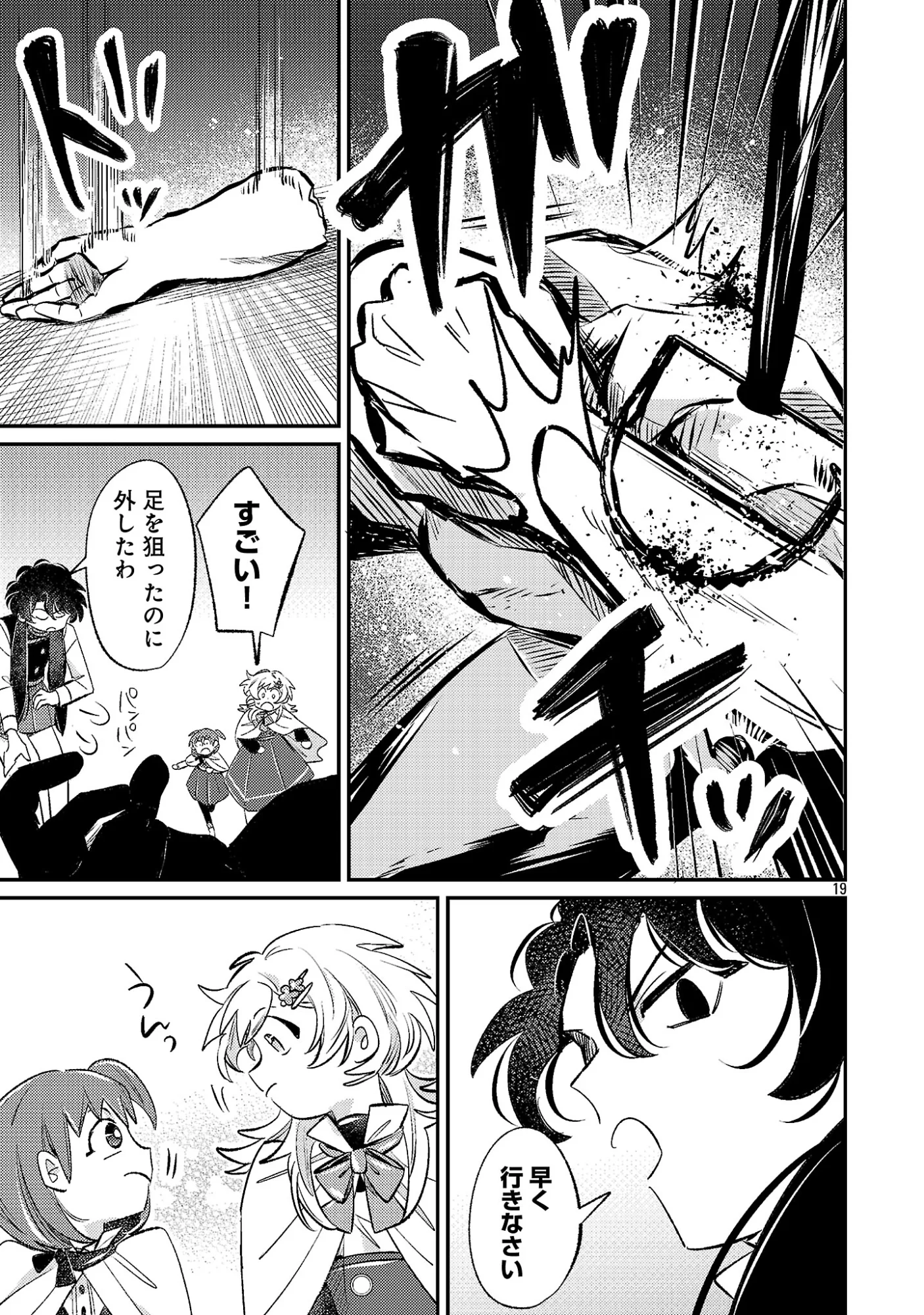 天才魔導具師は早期リタイア目指して頑張ります 第17.2話 - Page 9