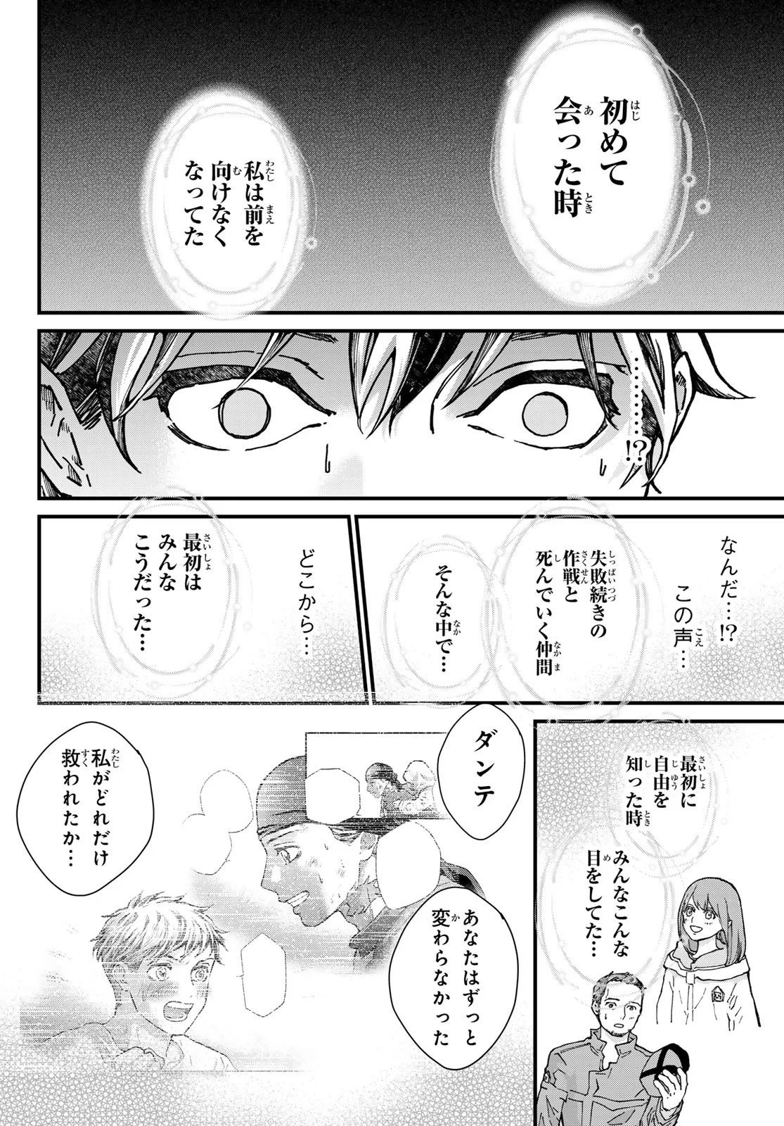菌と鉄 第51話 - Page 2