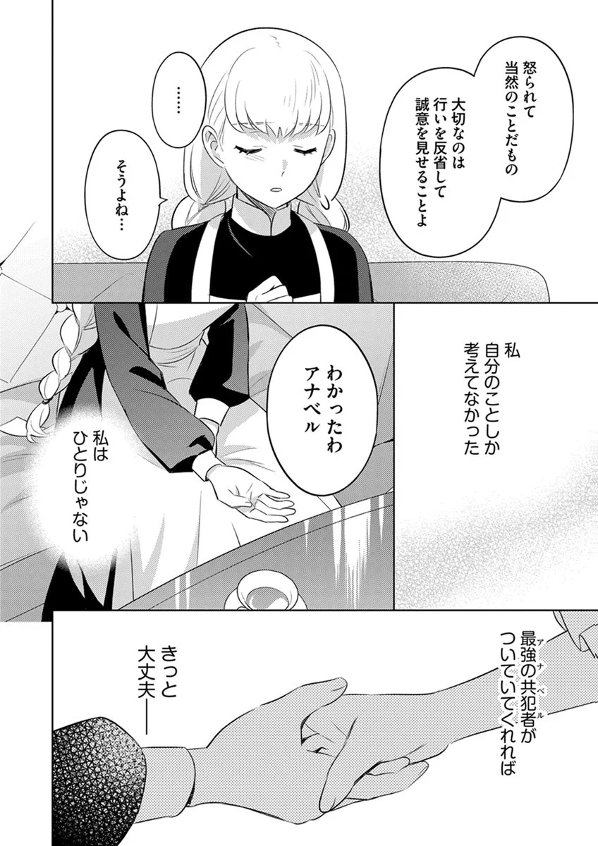 身代わり伯爵令嬢だけれど、婚約者代理はご勘弁 第16話 - Page 24