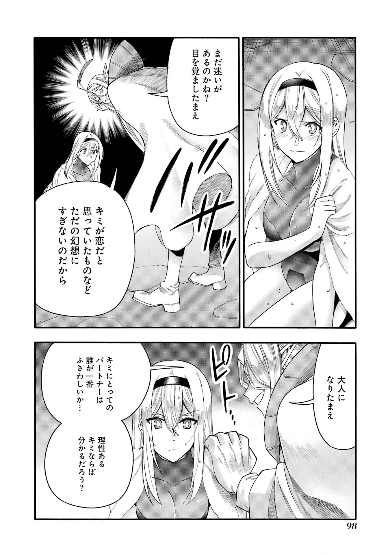 育成スキルはもういらないと勇者パーティを解雇されたので、退職金がわりにもらった【領地】を強くしてみる 第68話 - Page 8