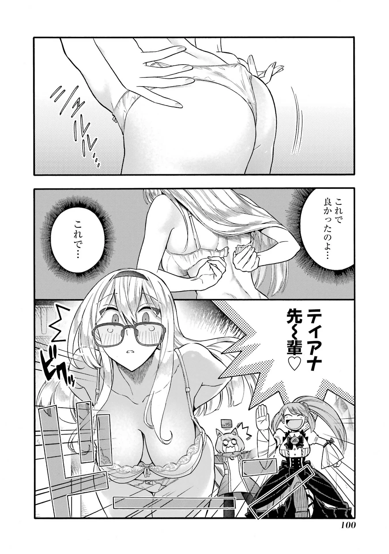育成スキルはもういらないと勇者パーティを解雇されたので、退職金がわりにもらった【領地】を強くしてみる 第68話 - Page 10