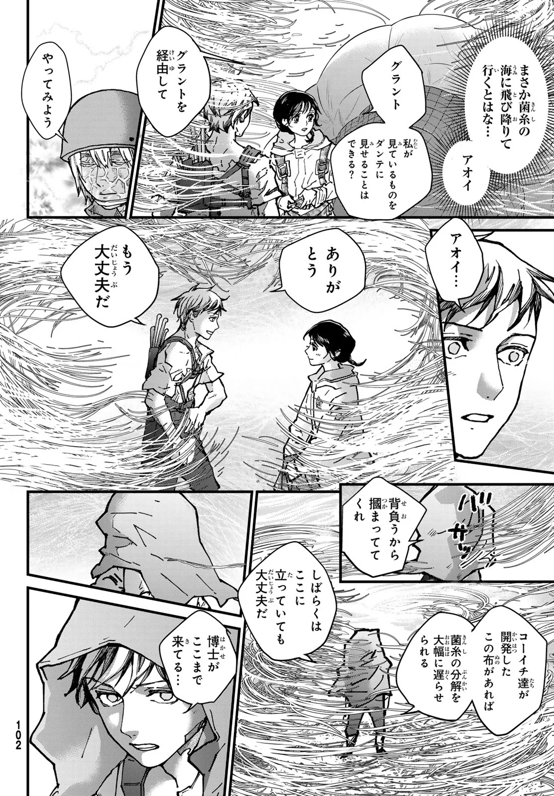 菌と鉄 第51話 - Page 6