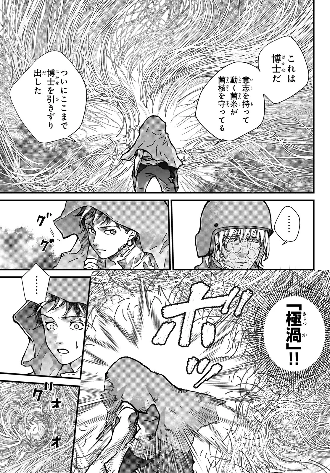 菌と鉄 第51話 - Page 7