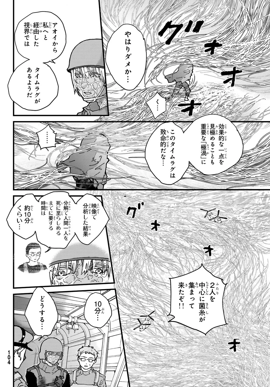 菌と鉄 第51話 - Page 8