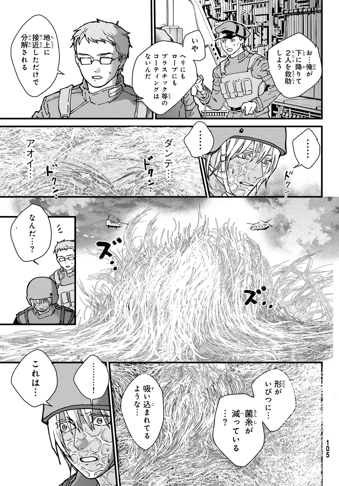 菌と鉄 第51話 - Page 9