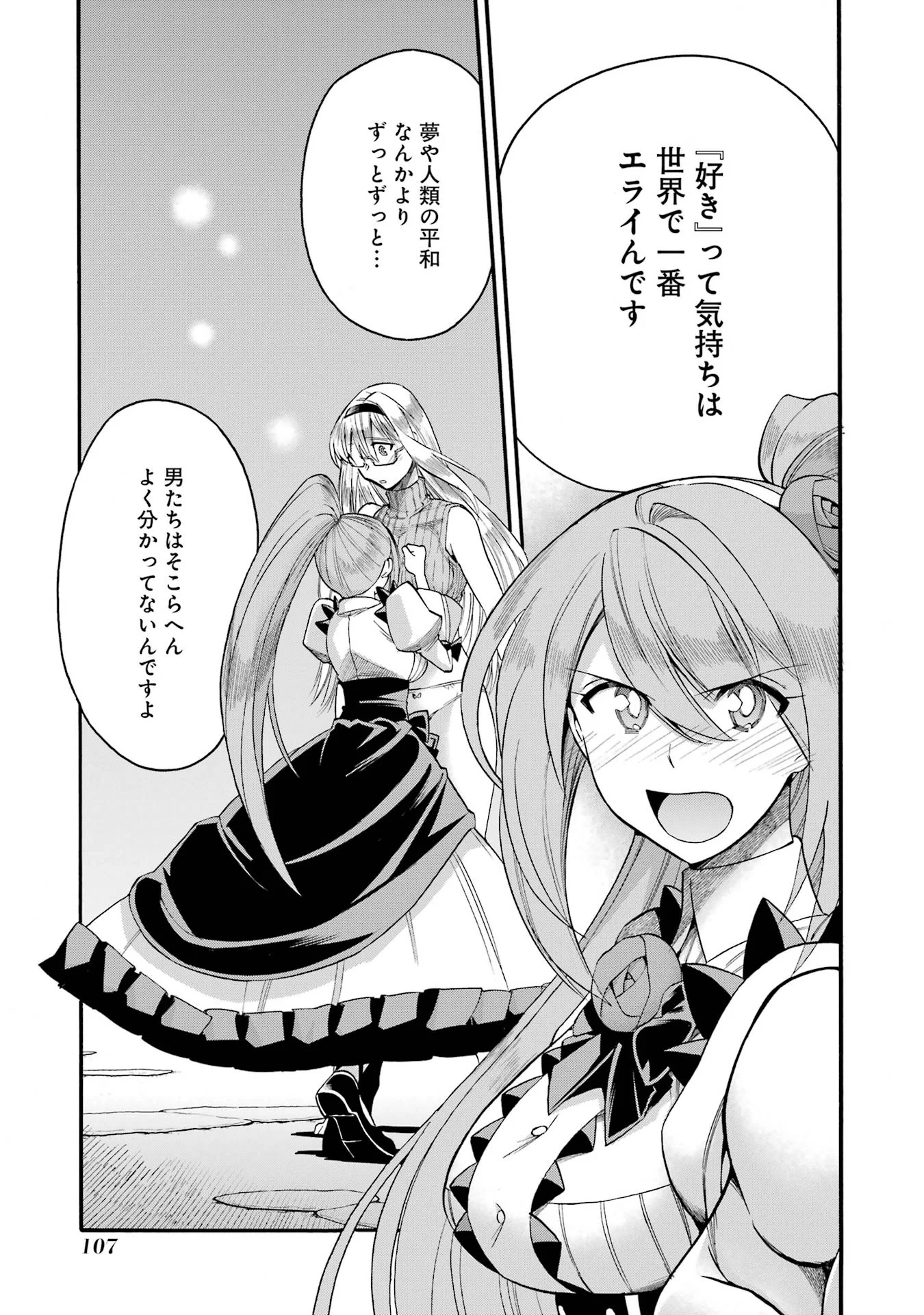 育成スキルはもういらないと勇者パーティを解雇されたので、退職金がわりにもらった【領地】を強くしてみる 第68話 - Page 17