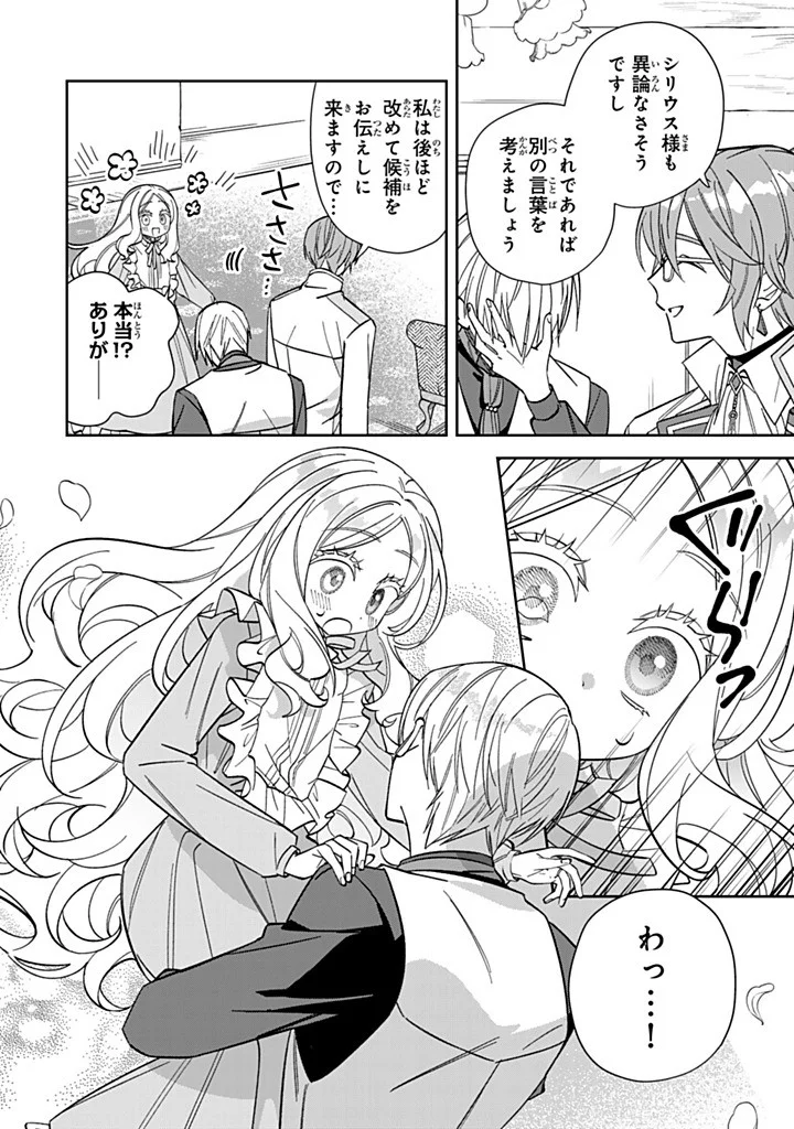 自由気ままな精霊姫 第37.2話 - Page 10