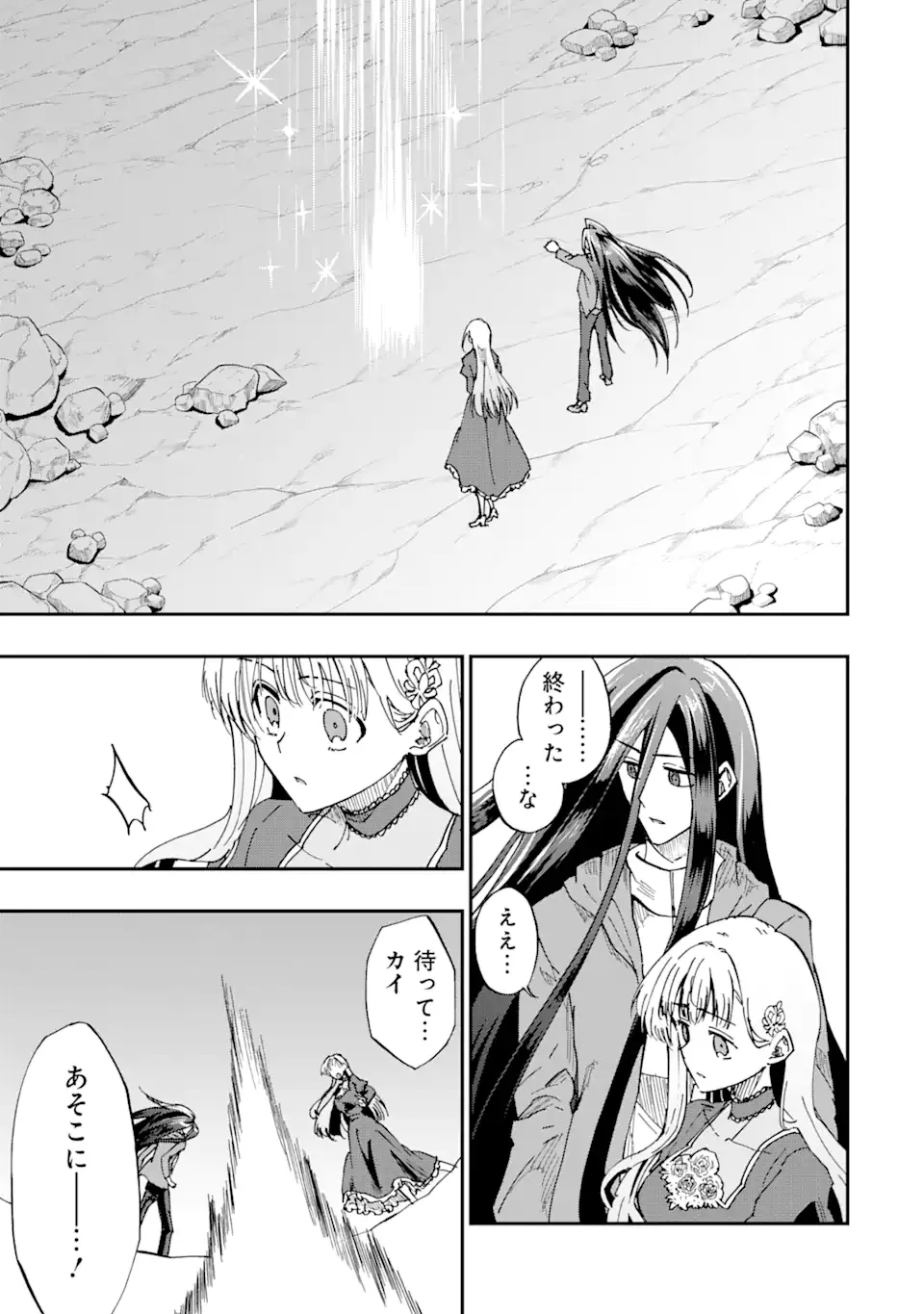 暗黒騎士の俺ですが最強の聖騎士をめざします 第74.2話 - Page 10
