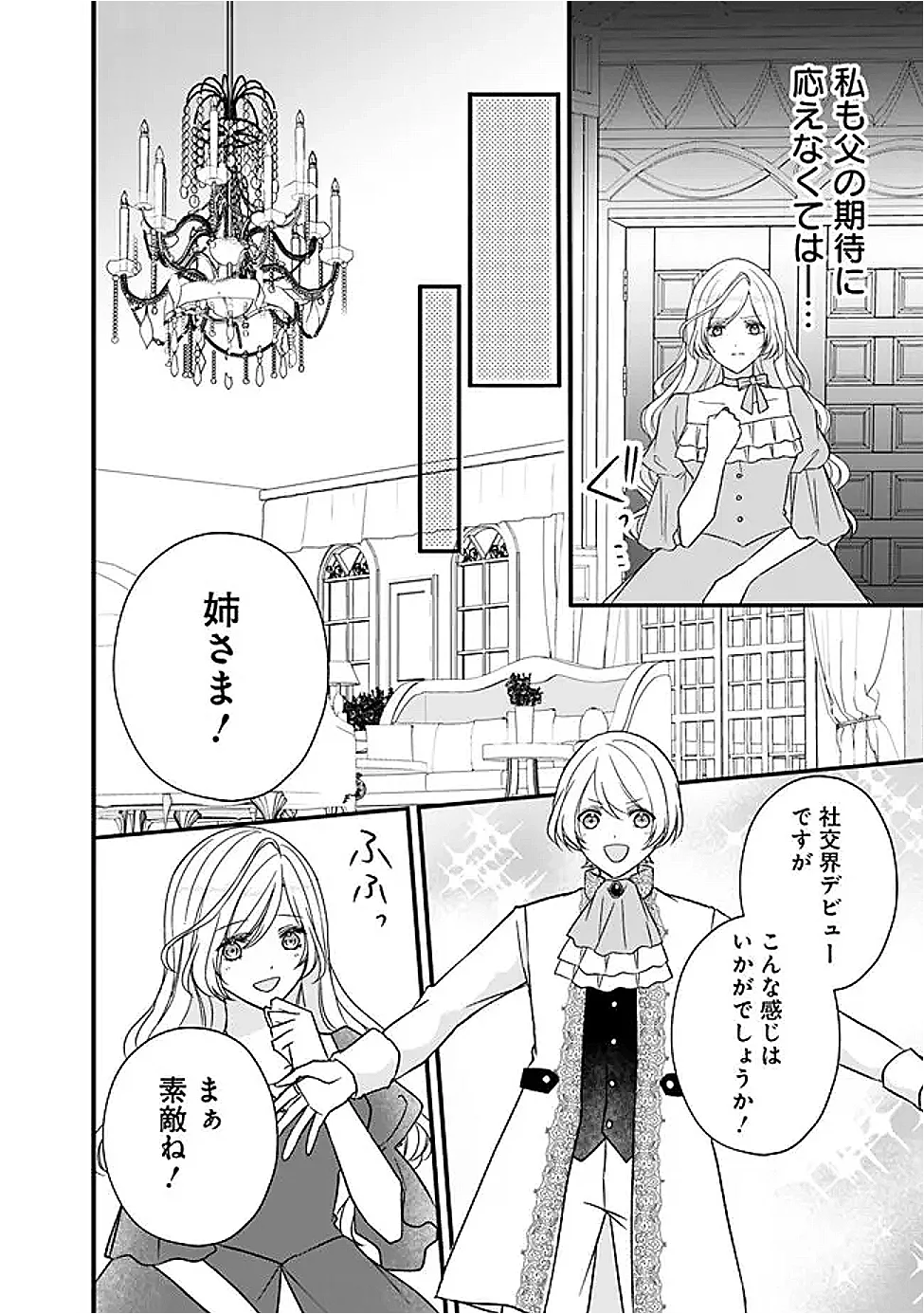 予言された悪役令嬢は小鳥と謳う ~未来を知る専属執事に「君を救う」と言われました~ 第13話 - Page 10