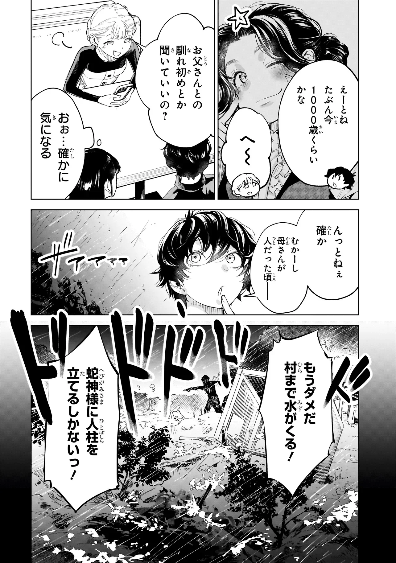 不死王の息子 第8.1話 - Page 10
