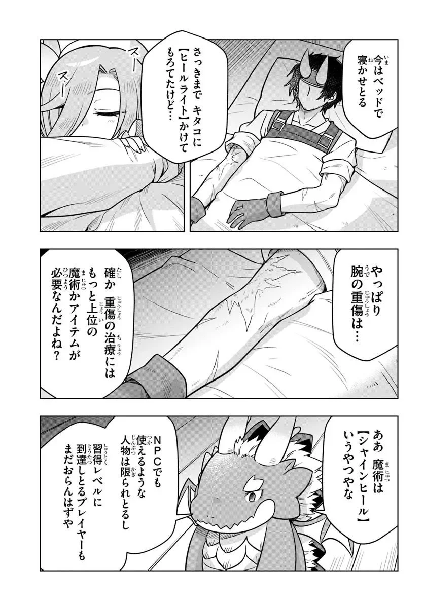 デスゲームに巻き込まれた山本さん、気ままにゲームバランスを崩壊させる 第14.2話 - Page 10