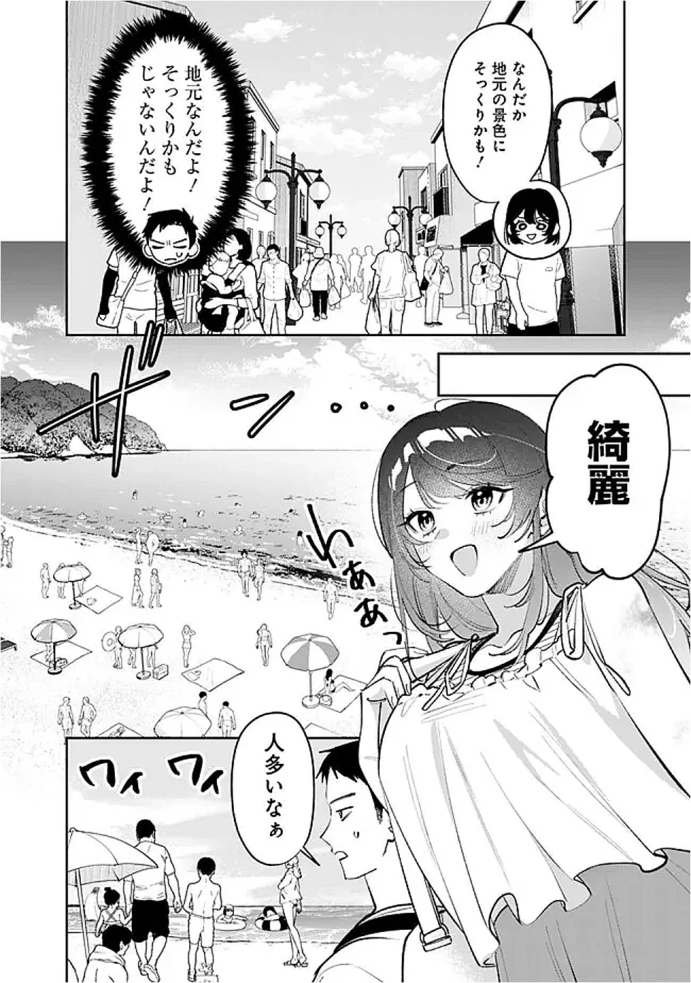 高校時代に傲慢だった女王様との同棲生活は意外と居心地が悪くない 第39話 - Page 10