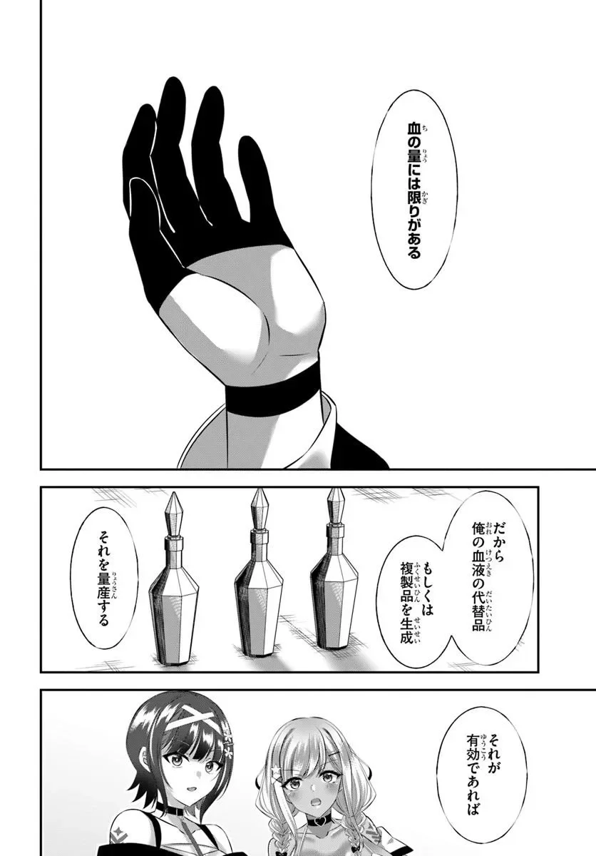 戦乙女たちと築く元・底辺村人の最強ハーレム ～数万人の女に対し、男は俺一人～ 第11話 - Page 10