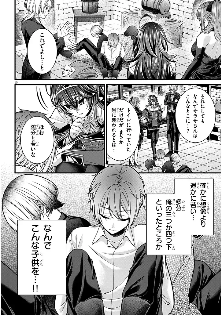 路地裏で拾った女の子がバッドエンド後の乙女ゲームのヒロインだった件 第10.1話 - Page 10