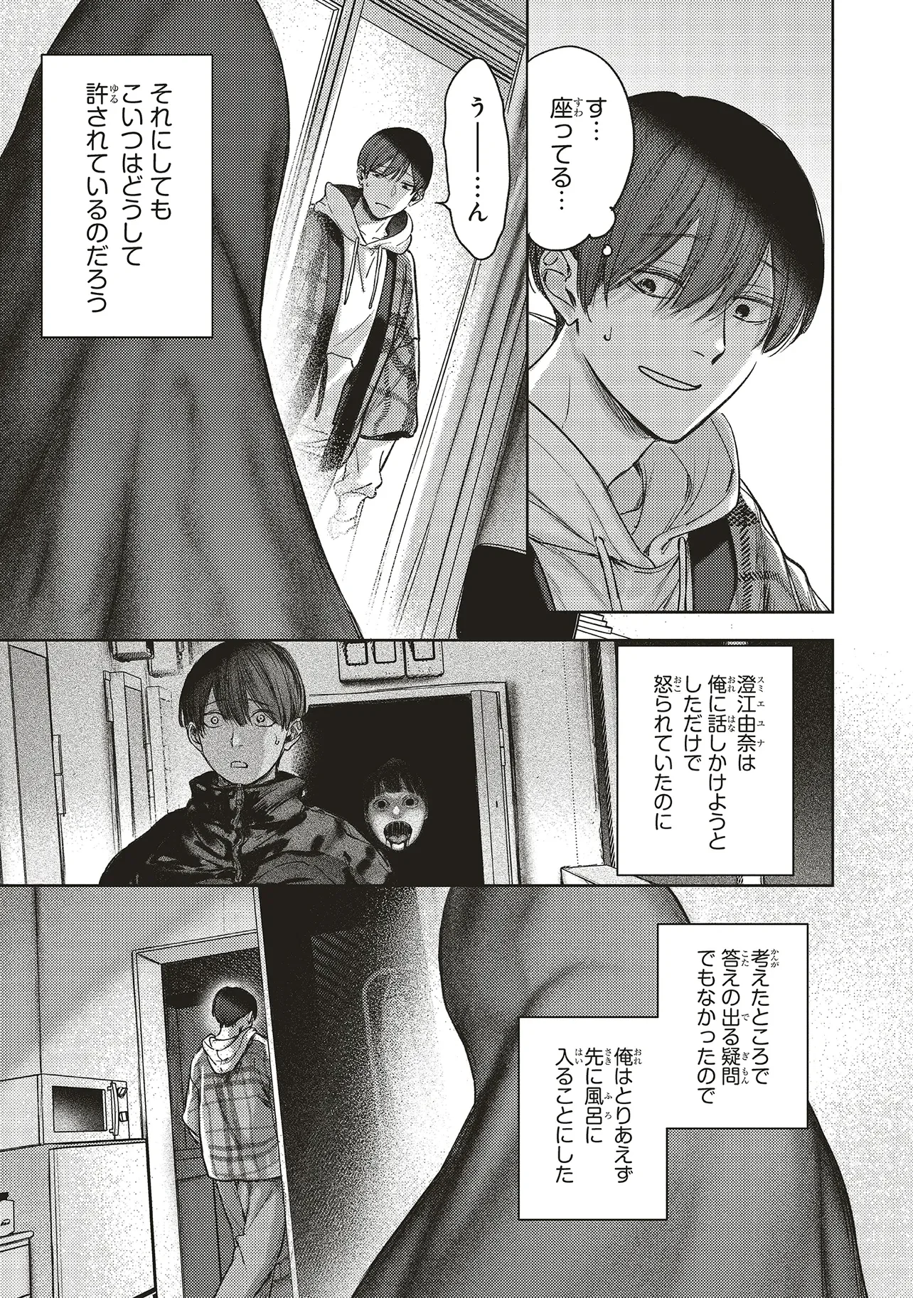 入居条件隣に住んでる友人と必ず仲良くしてください 第6.3話 - Page 10