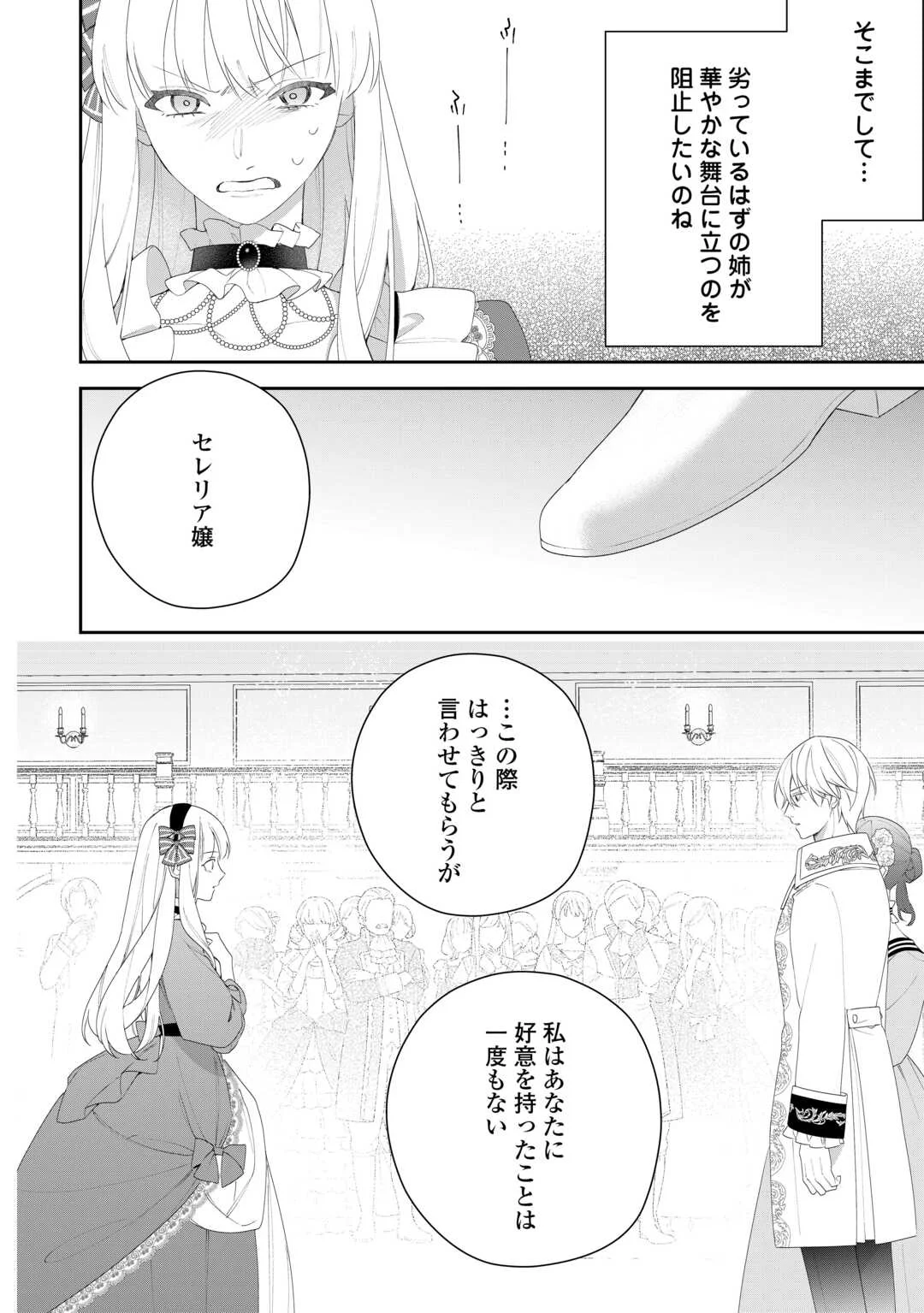 今まで馬鹿にされていた気弱令嬢に転生したら、とんでもない事になった話、聞く？ 第14話 - Page 10