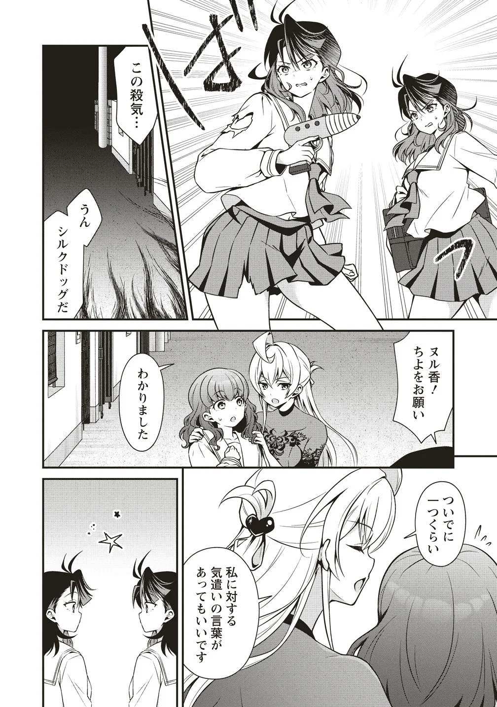 ウは宇宙ヤバイのウ 第17話 - Page 10