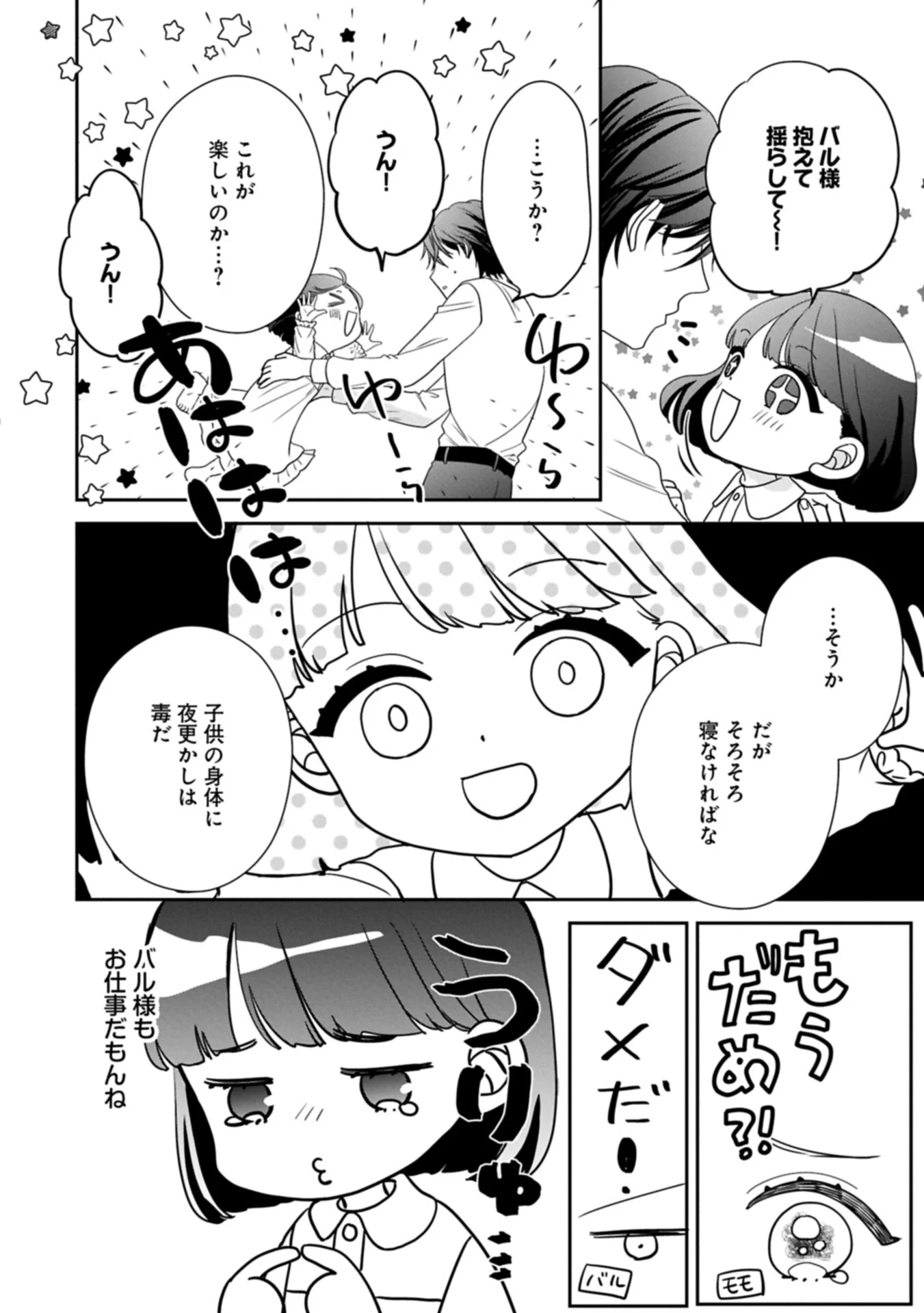 お出かけ先は異世界ですか 身体は 歳・頭脳は 歳の なんちゃって幼女 、美ケメン達に愛されちゅう 第15.1話 - Page 10
