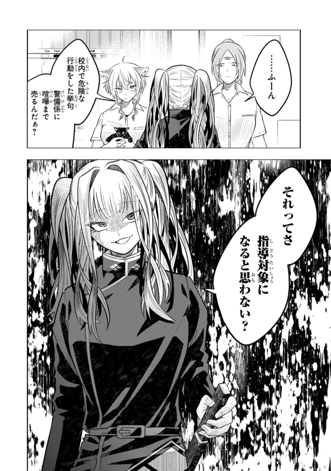 異なる形の者どもよ 第6.2話 - Page 10