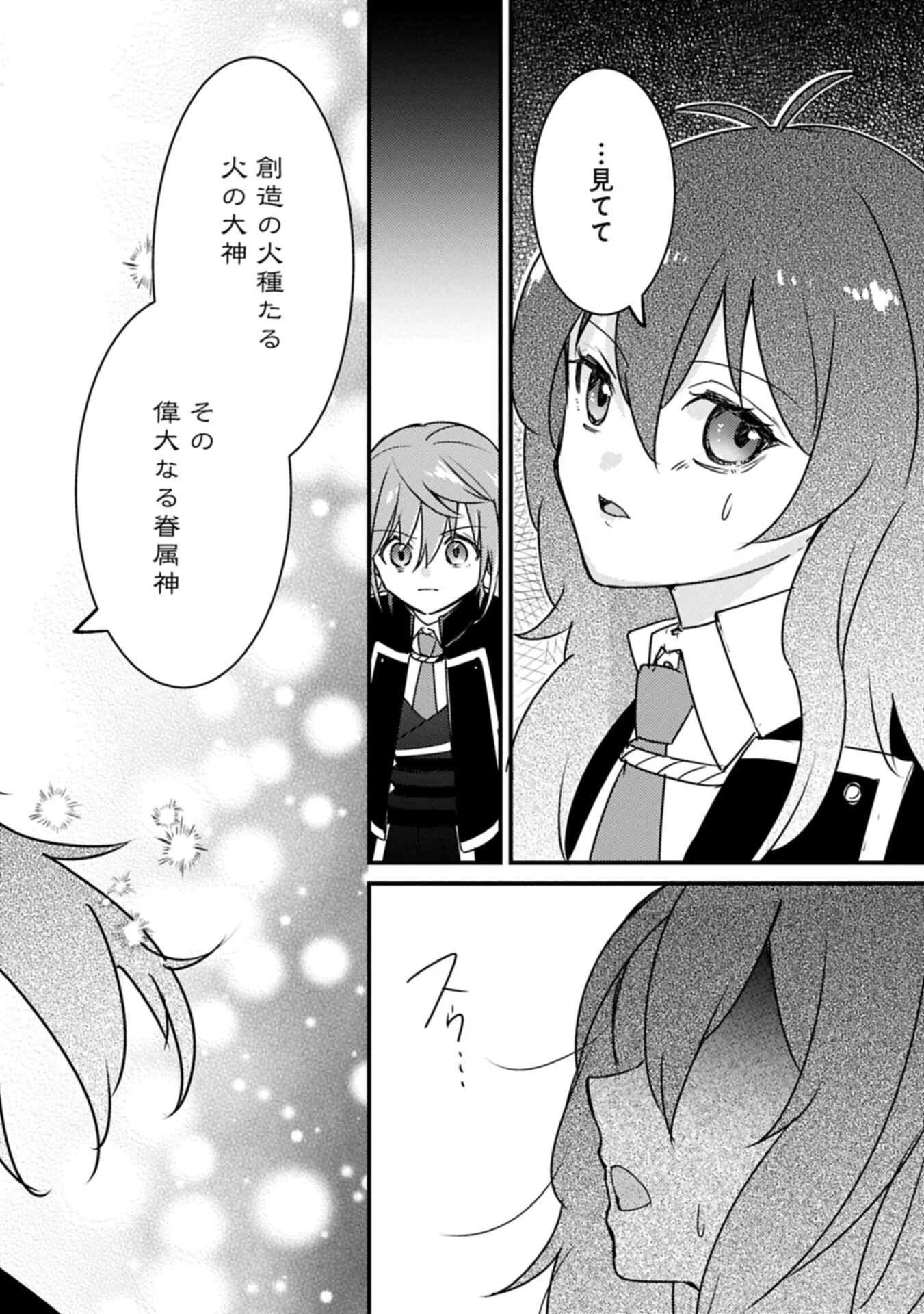 神様なんか信じてないけど、【神の奇跡】はぶん回す～信仰の力? これは努力と検証の賜物です～ 第8.2話 - Page 10