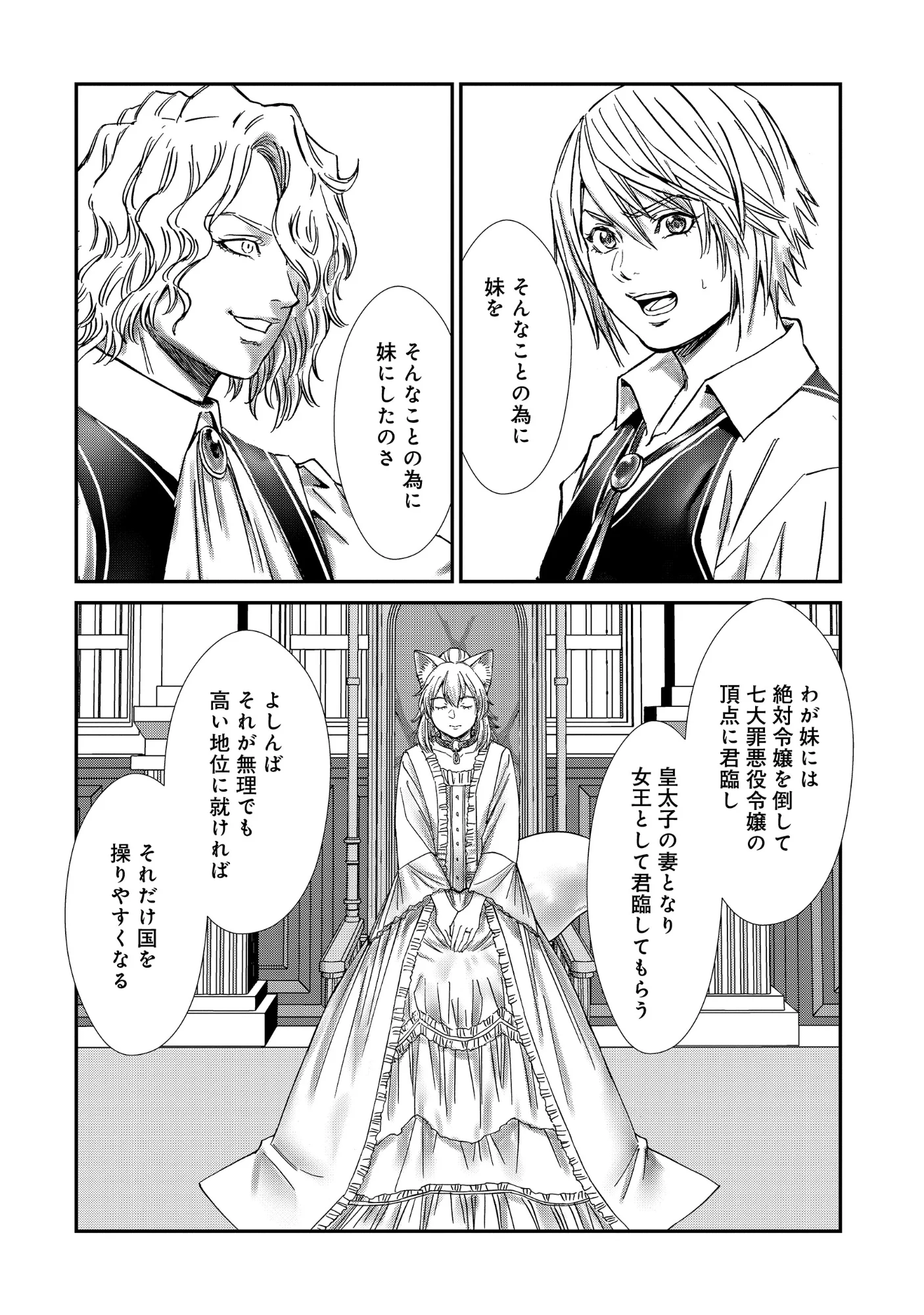 悪役令嬢大戦 ～底辺貴族の俺は貞操観念逆転世界で下剋上する～ 第14.1話 - Page 9