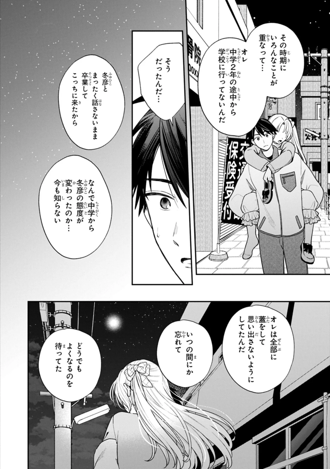 稲穂くんは偽カノジョのはずなのに 第42話 - Page 10