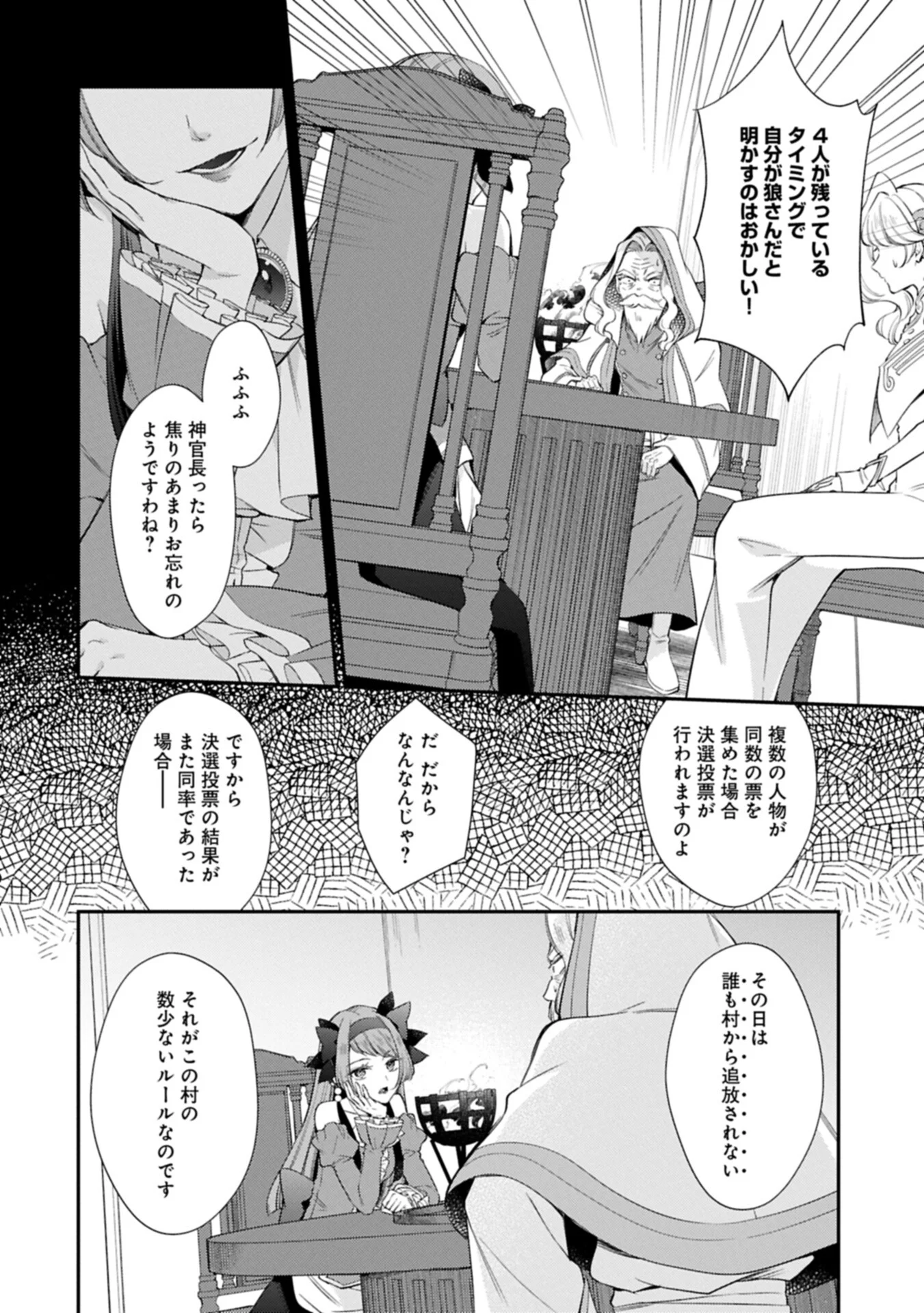 追放された聖女ですが、実は国中から愛されすぎてて怖いんですけど 聖女イヴリンと愉快な 仲間たち 第26.1話 - Page 10