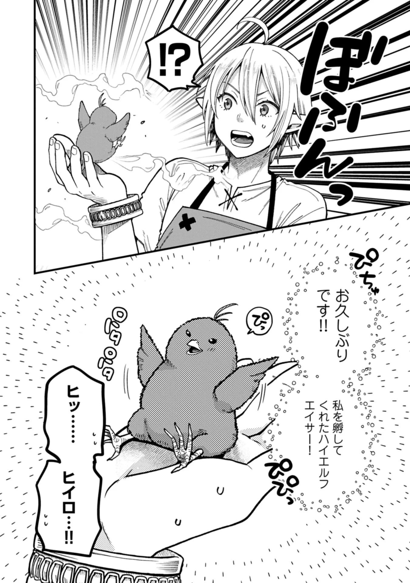 転生してハイエルフになりましたが、スローライフは 年で飽きました 第51.2話 - Page 10