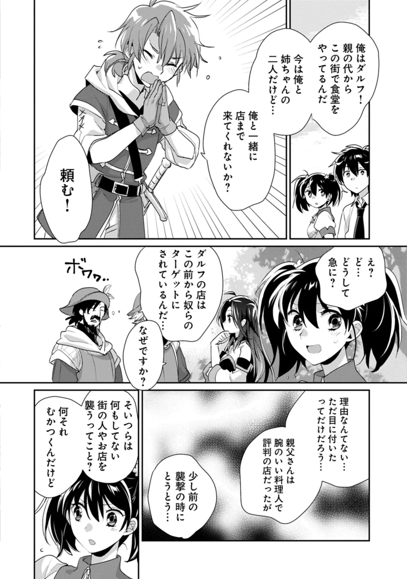 即死チートが最強すぎて、異世界のやつらがまるで相手にならないんですが。 第66.1話 - Page 10
