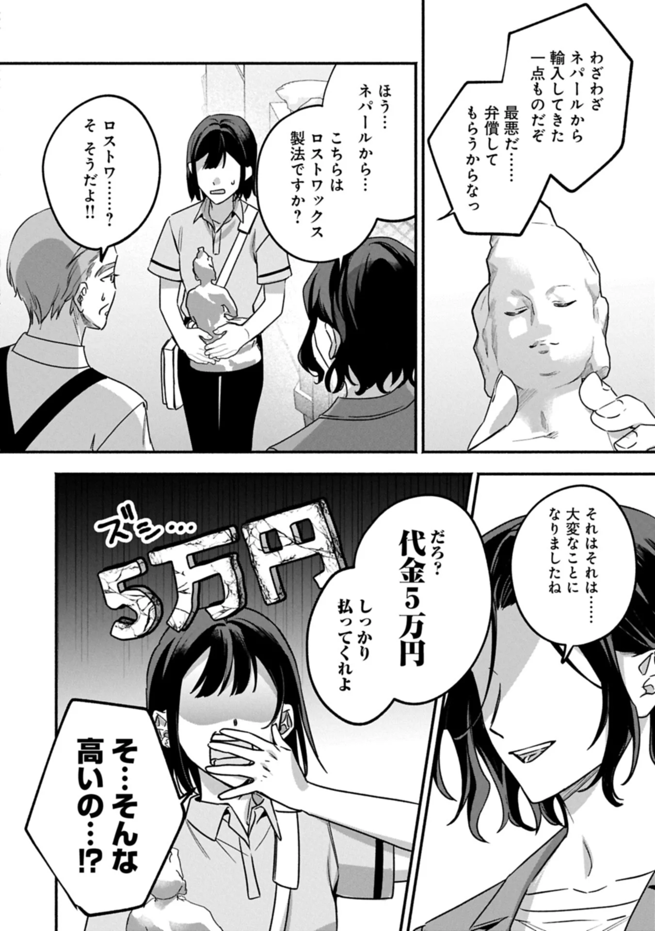 補講男子 The Comic 第6.1話 - Page 10