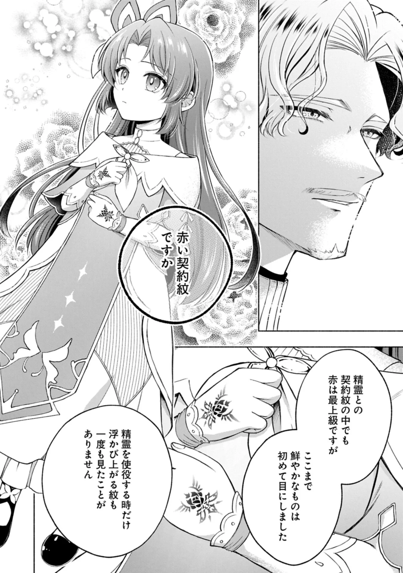 転生した大聖女は、聖女であることをひた隠す 第25.1話 - Page 10