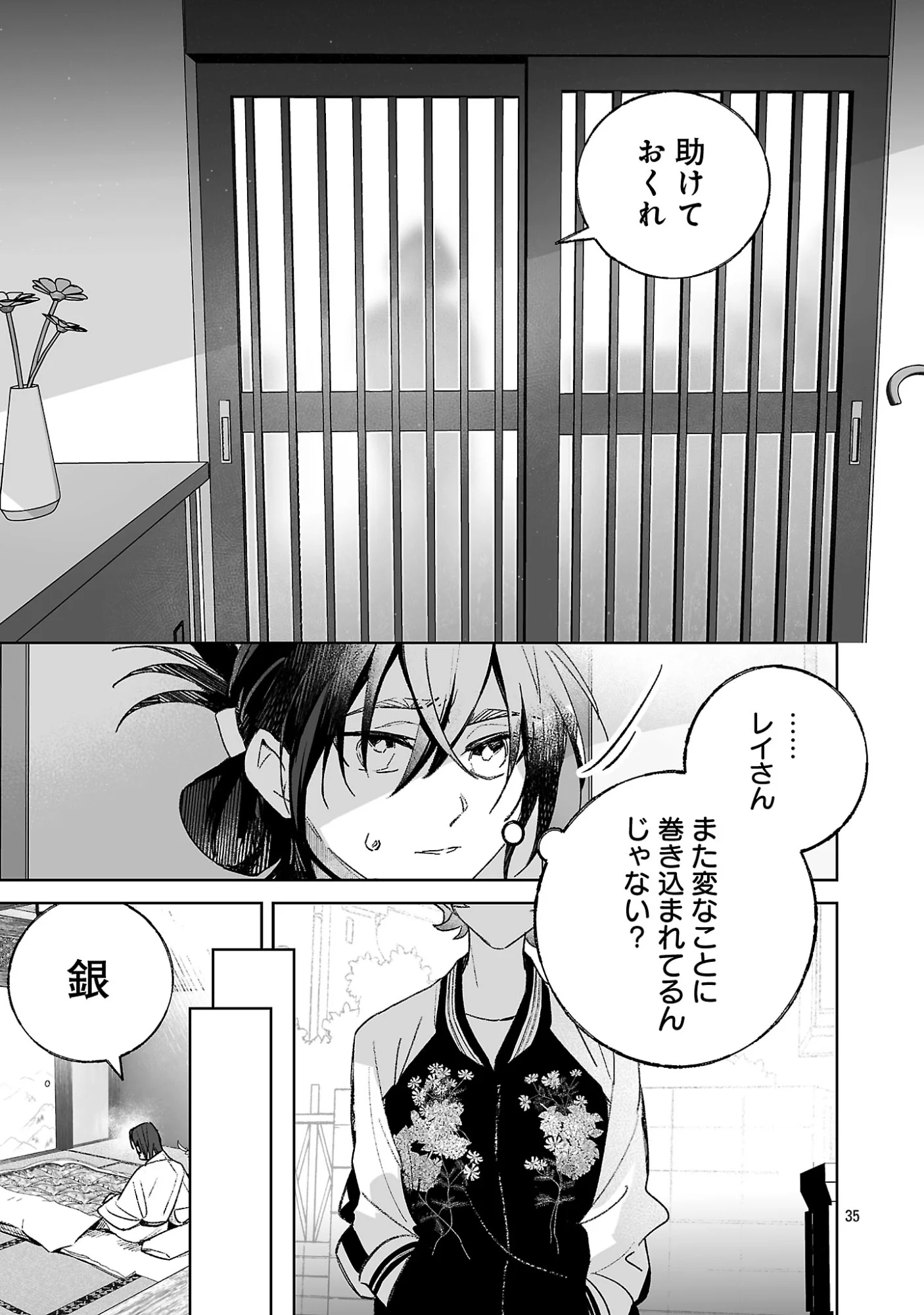 聖女はとっくに召喚されている。日本に。 第34.3話 - Page 10