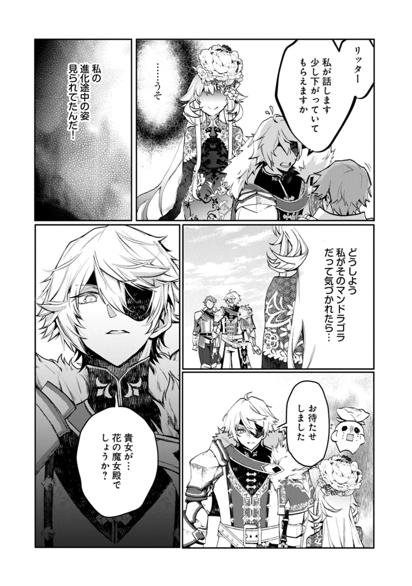 花の魔女のほほえみは勘違いの種を蒔く 第6.2話 - Page 10