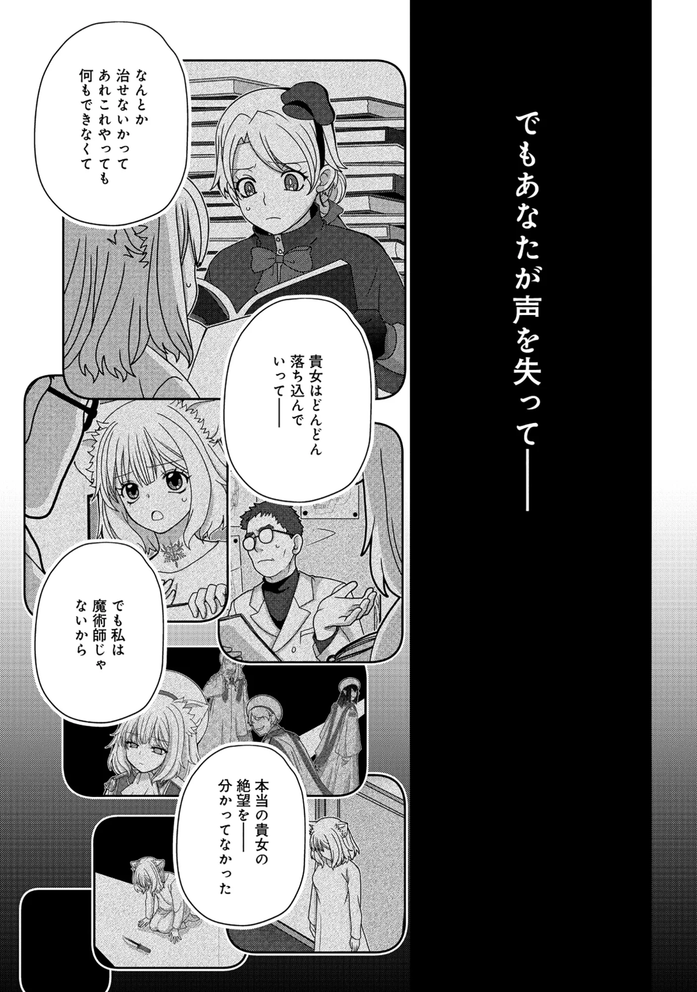 転生声優は異世界すべてを魅了する 第8.2話 - Page 10