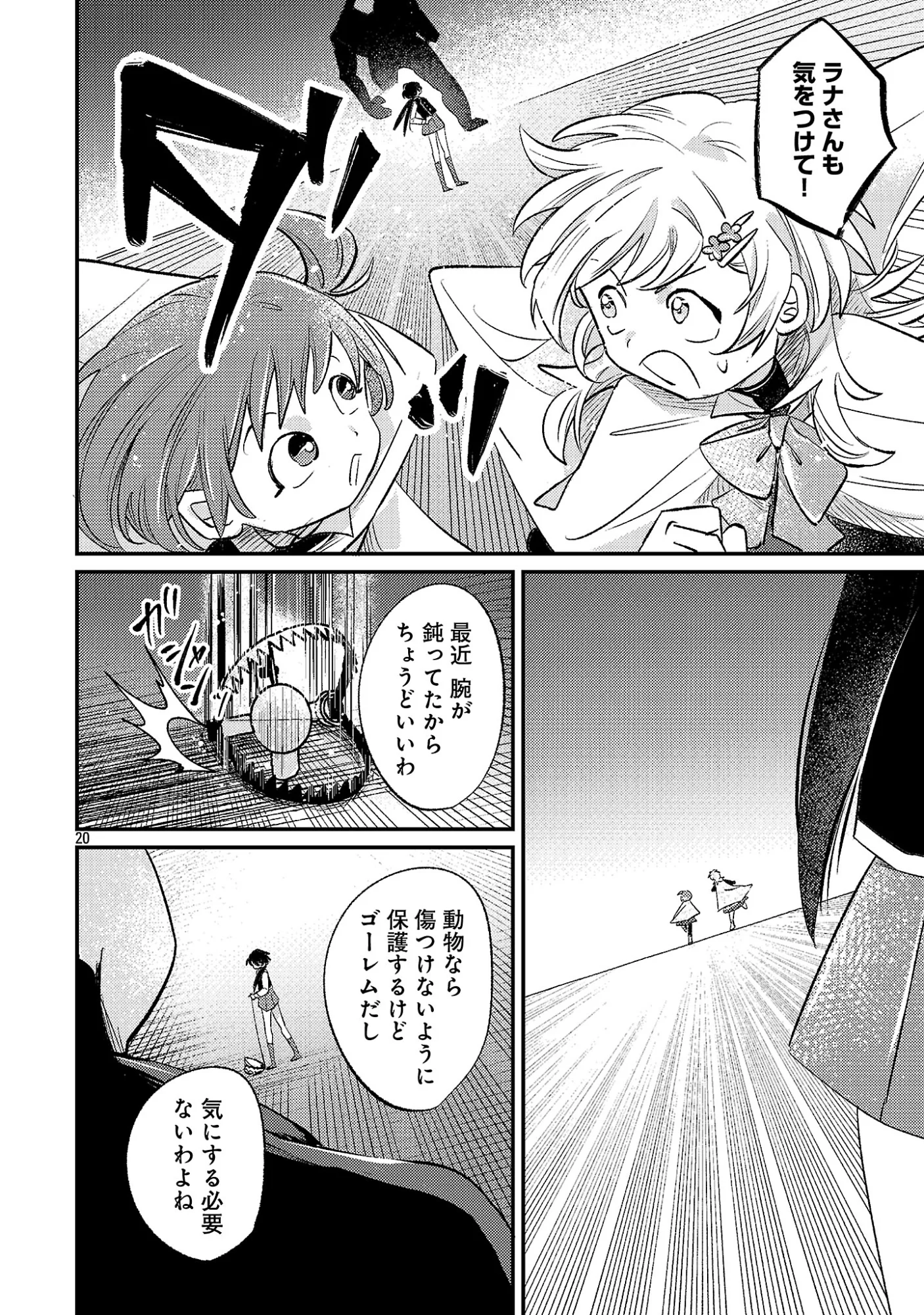 天才魔導具師は早期リタイア目指して頑張ります 第17.2話 - Page 10
