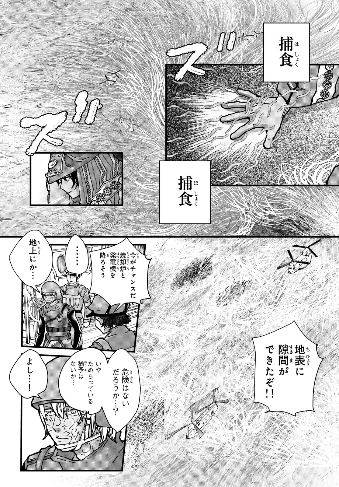 菌と鉄 第51話 - Page 12