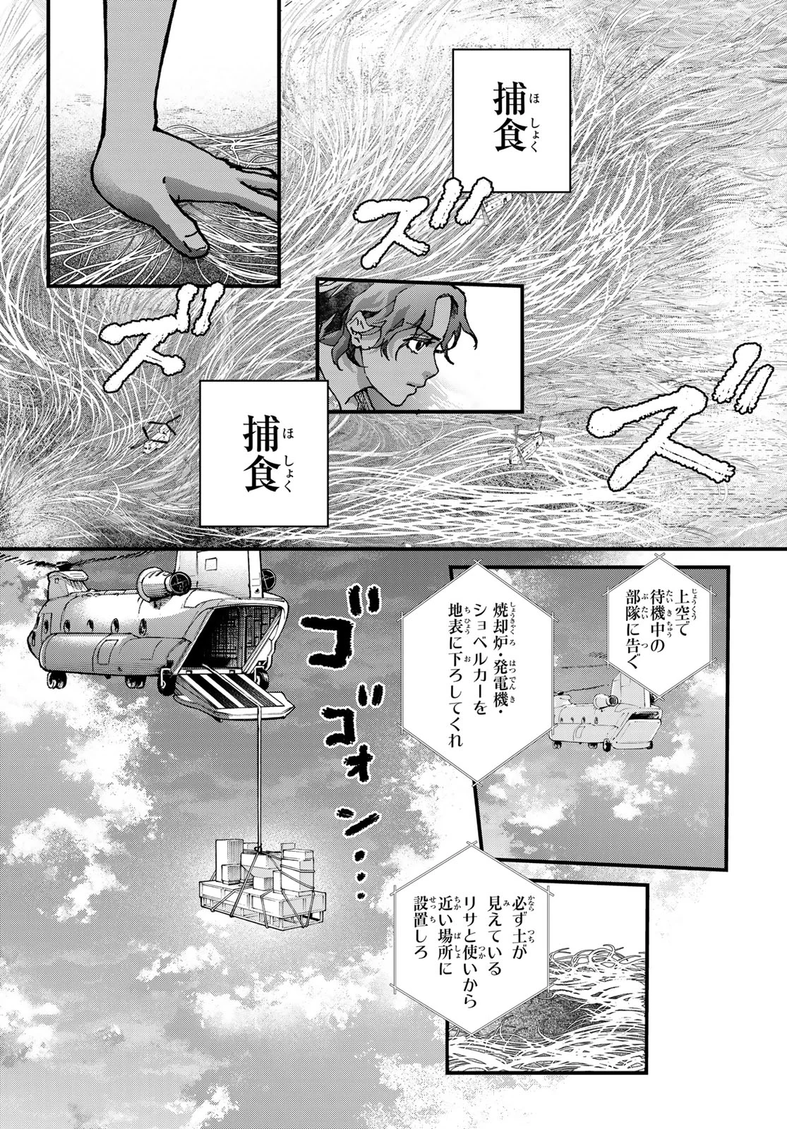 菌と鉄 第51話 - Page 13